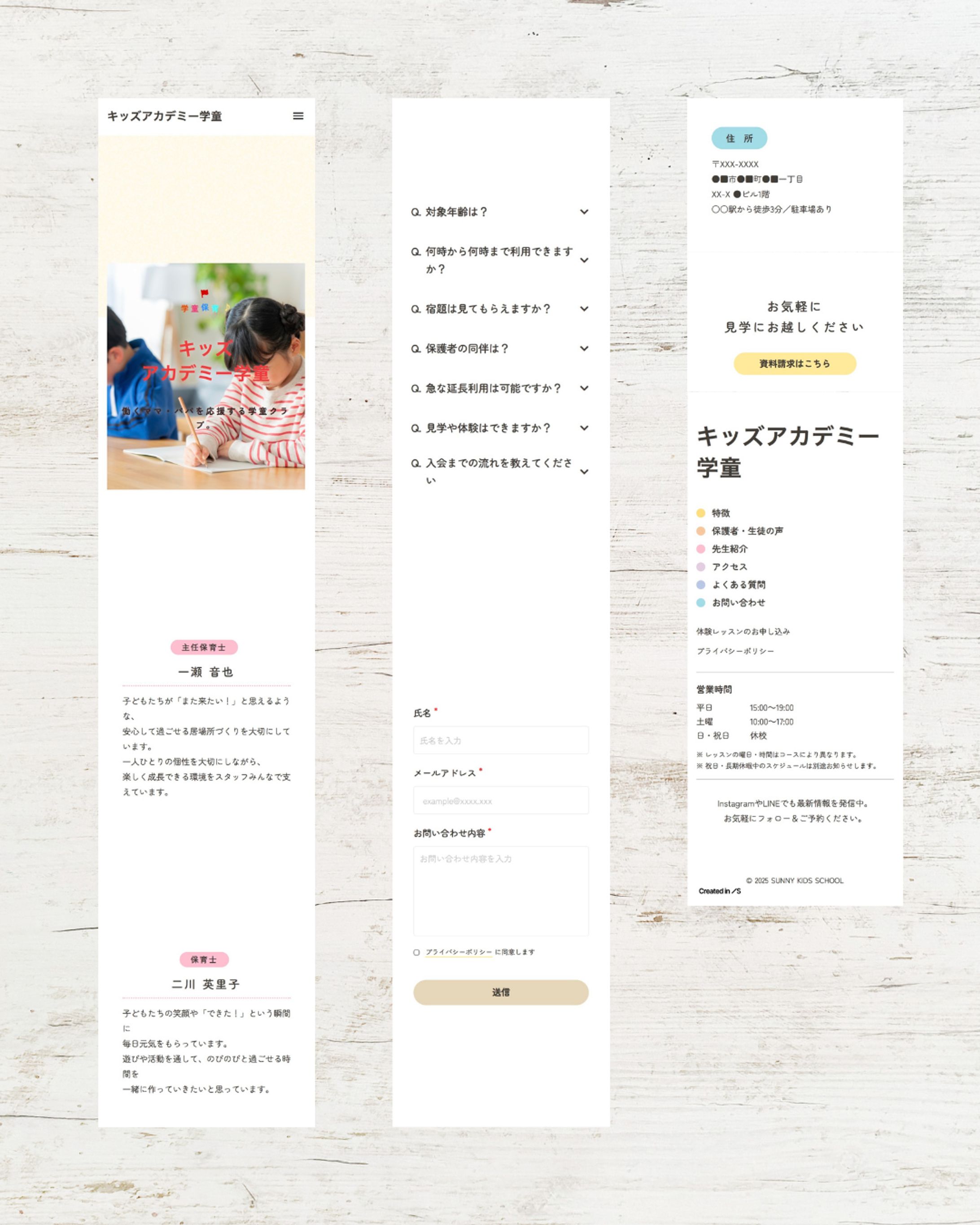 学童保育のHP-1