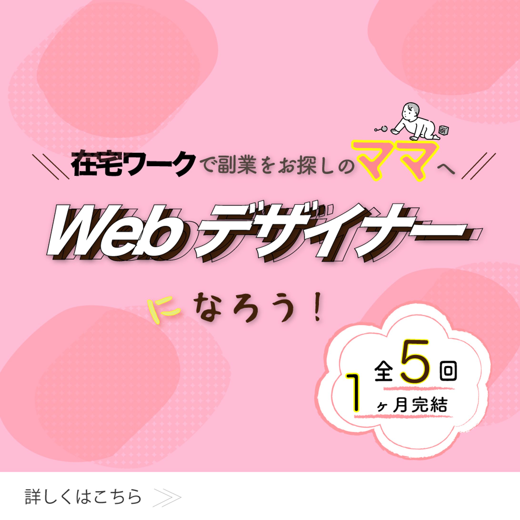 ママ向けwebdデザイナースクールバナー-1