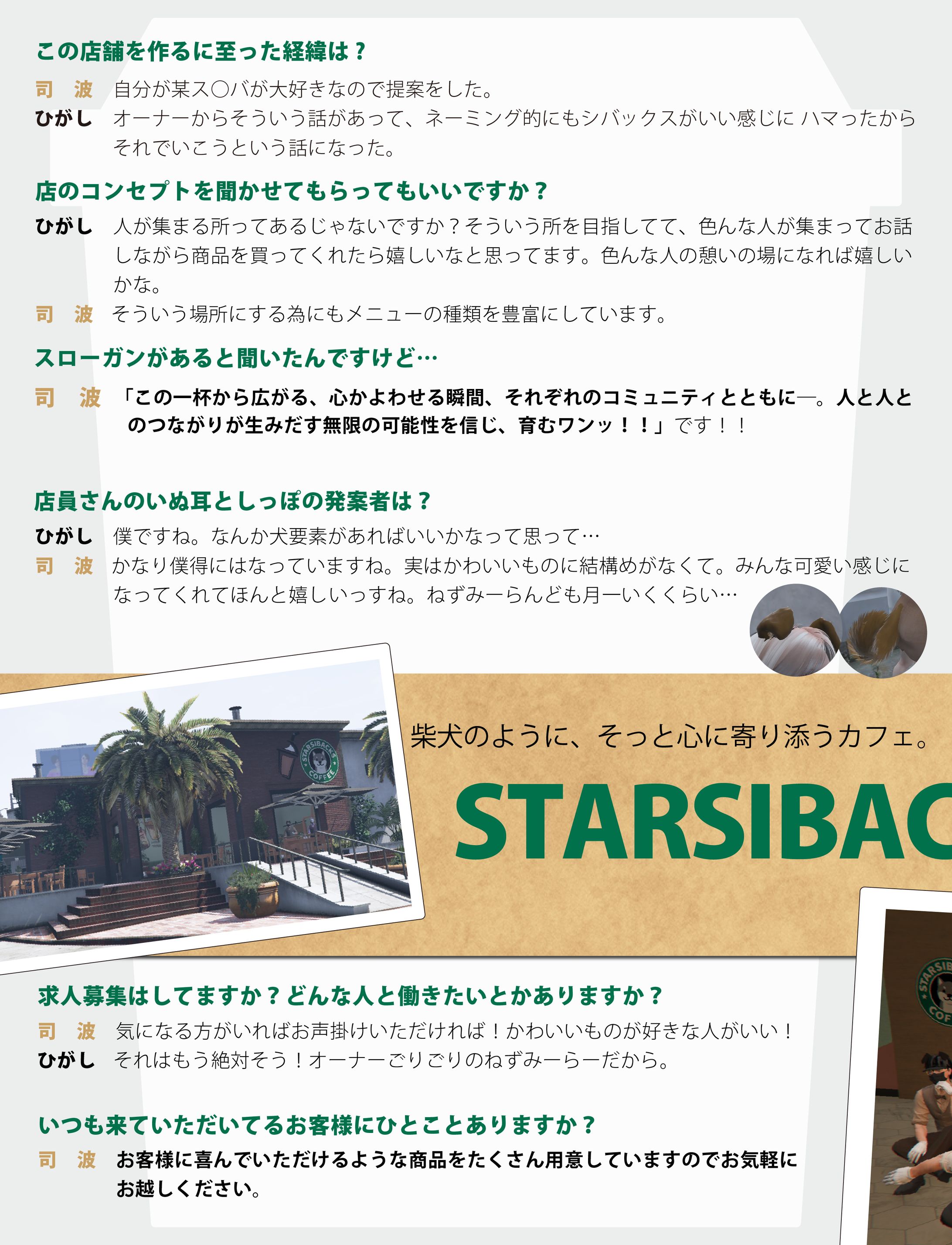 店舗インタビュー-1