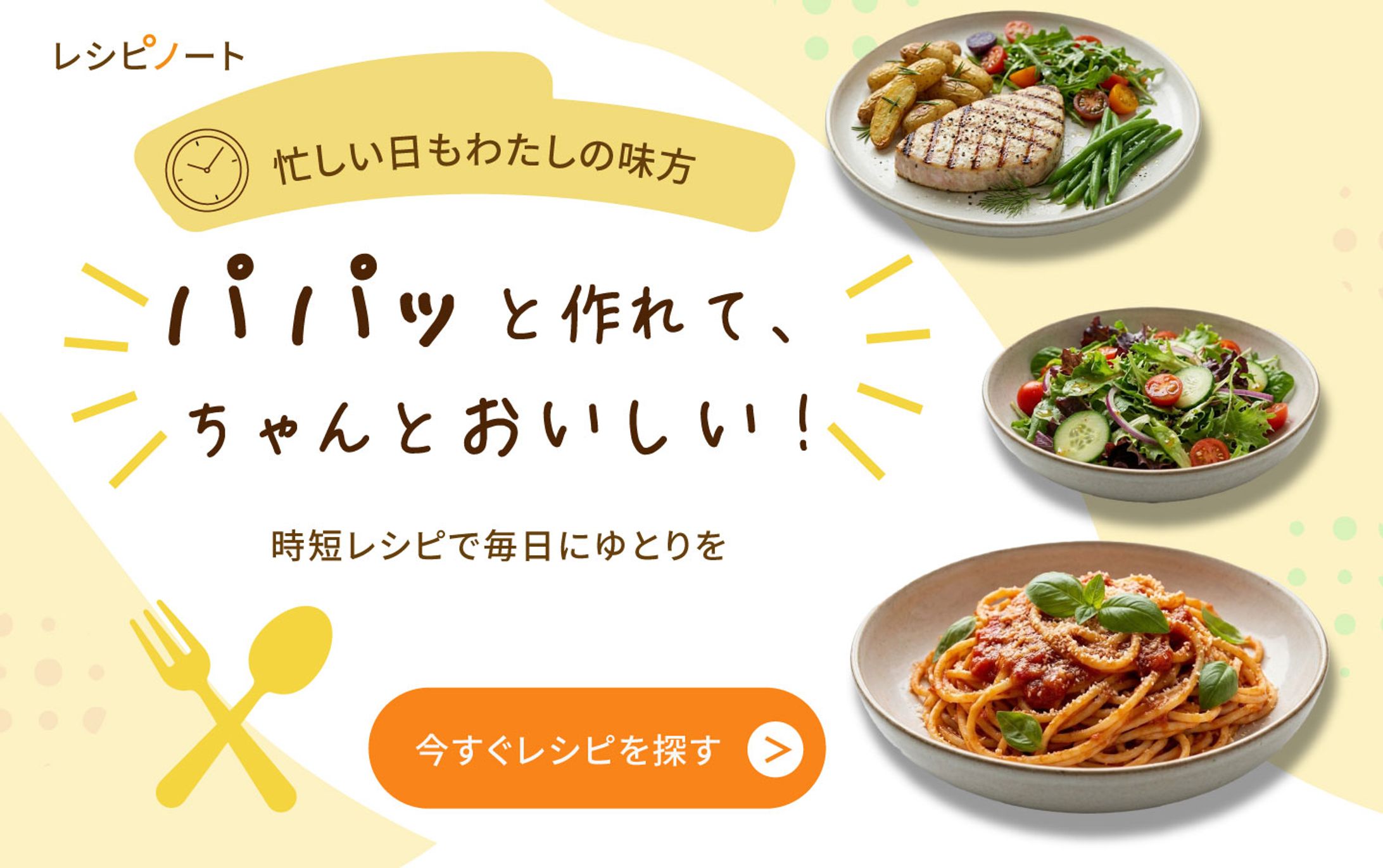 レシピサイトヒーローイメージ-1