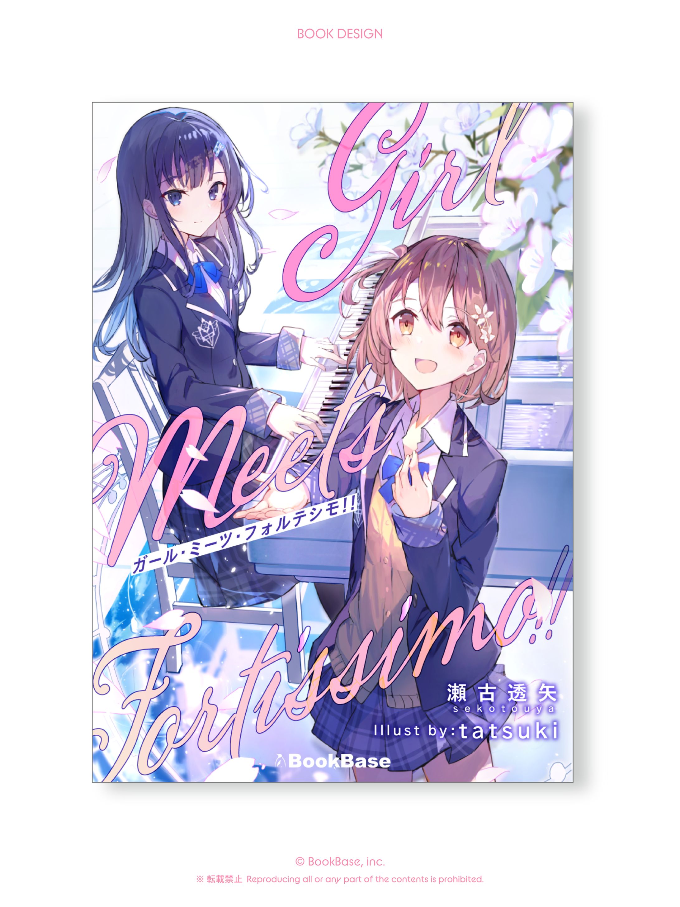 ガール・ミーツ・フォルテシモ！！　装丁-1