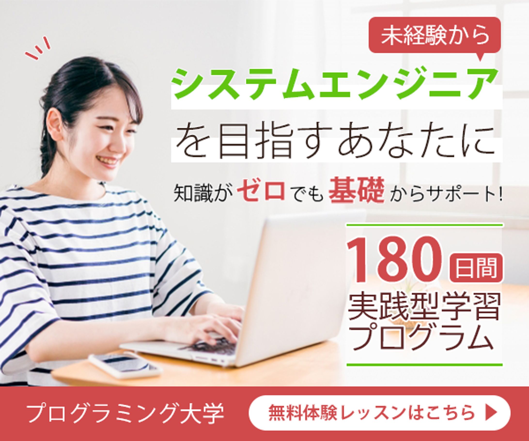プログラミングスクールバナー-1