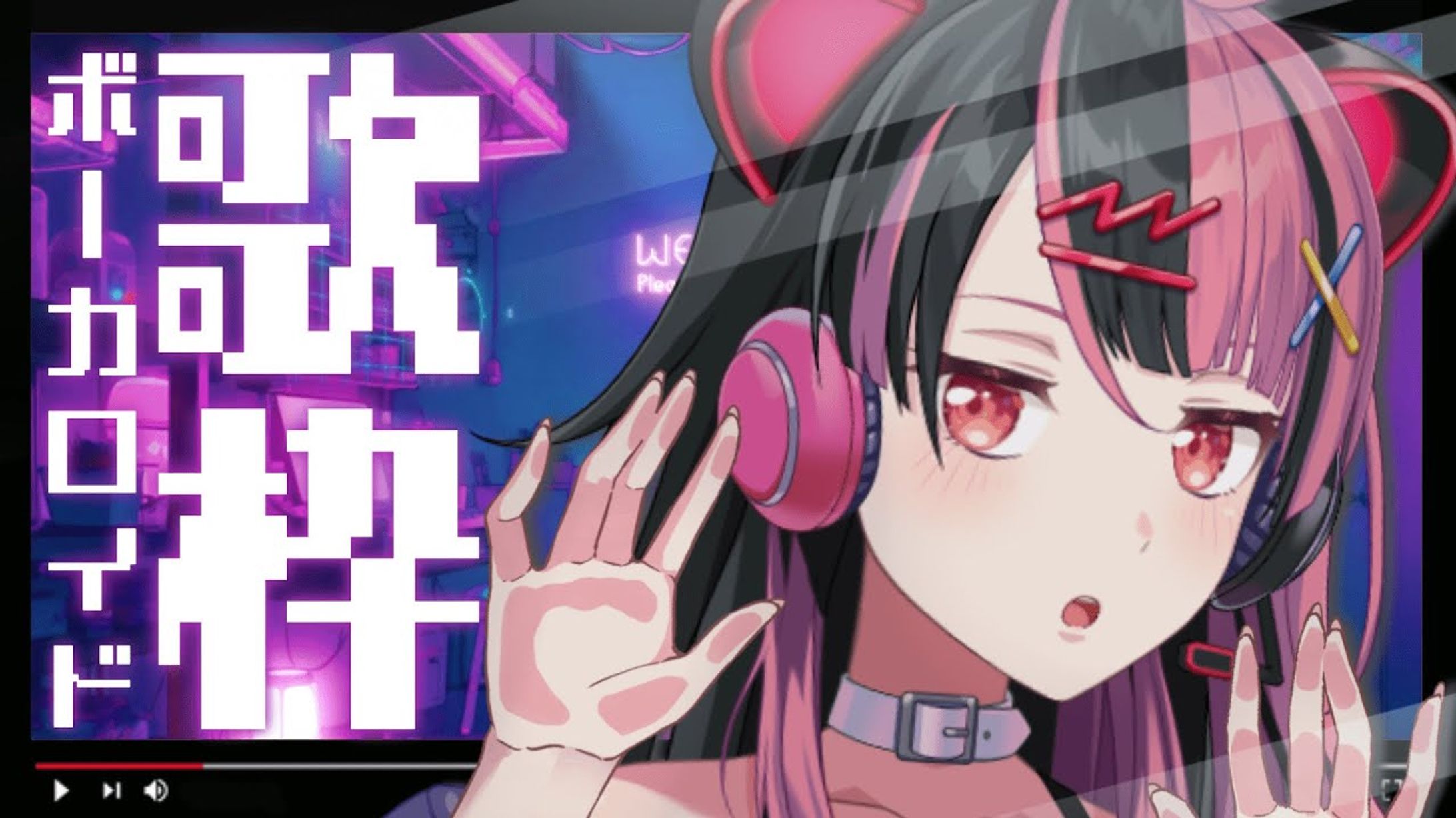 【#歌枠 / Singing】ボカロ歌枠する！【千石ユノ/夢限大みゅーたいぷ】 #縦型配信-1