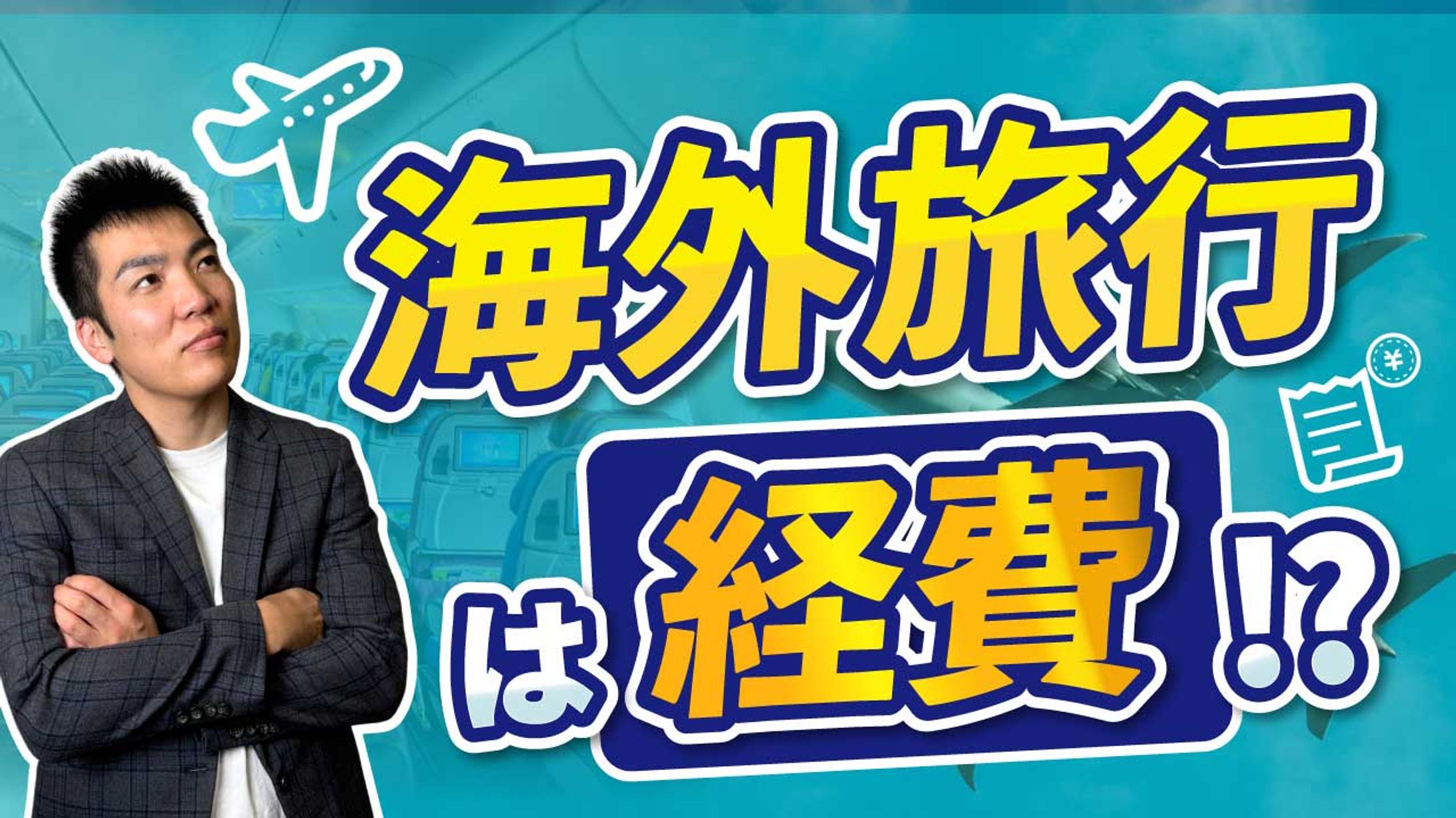 【サムネ】電子申告義務化？-1