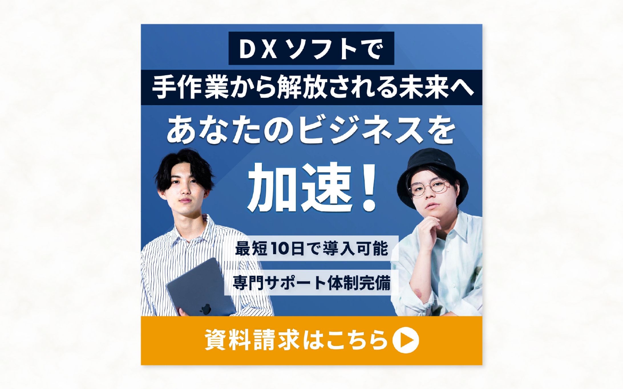 バナー｜業務改善DXソフト-1