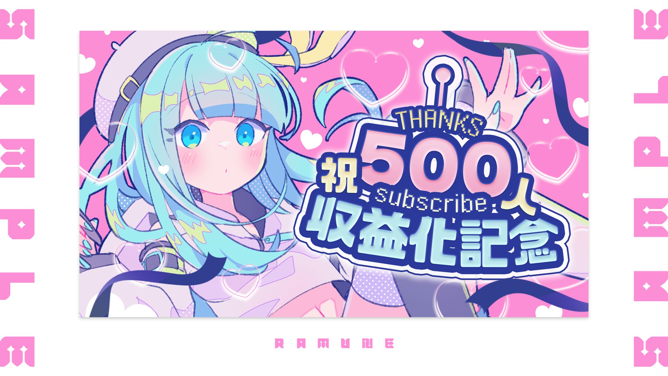 【VTuber】サムネイル制作実績【清涼院ラムネ】-1