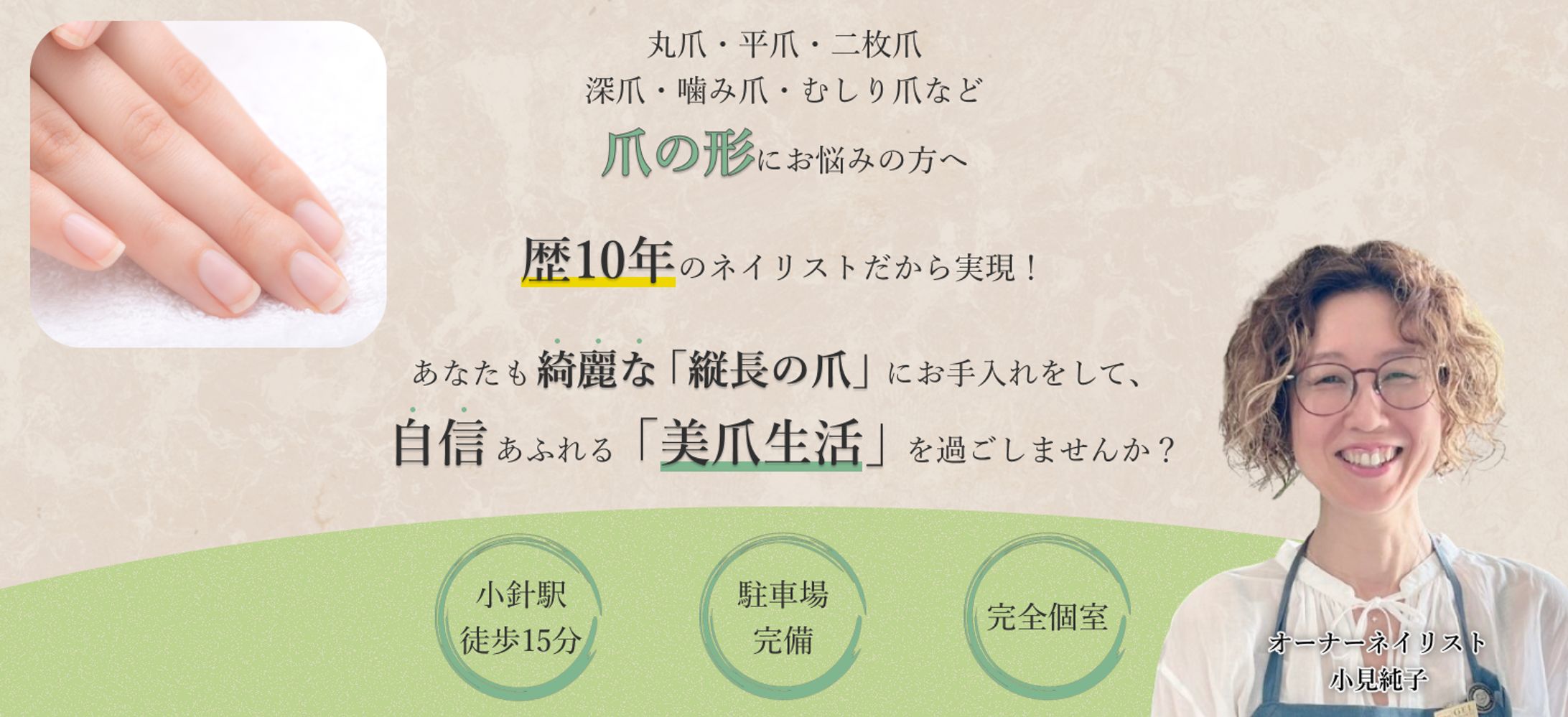 ネイルサロンHPのファーストビュー-1