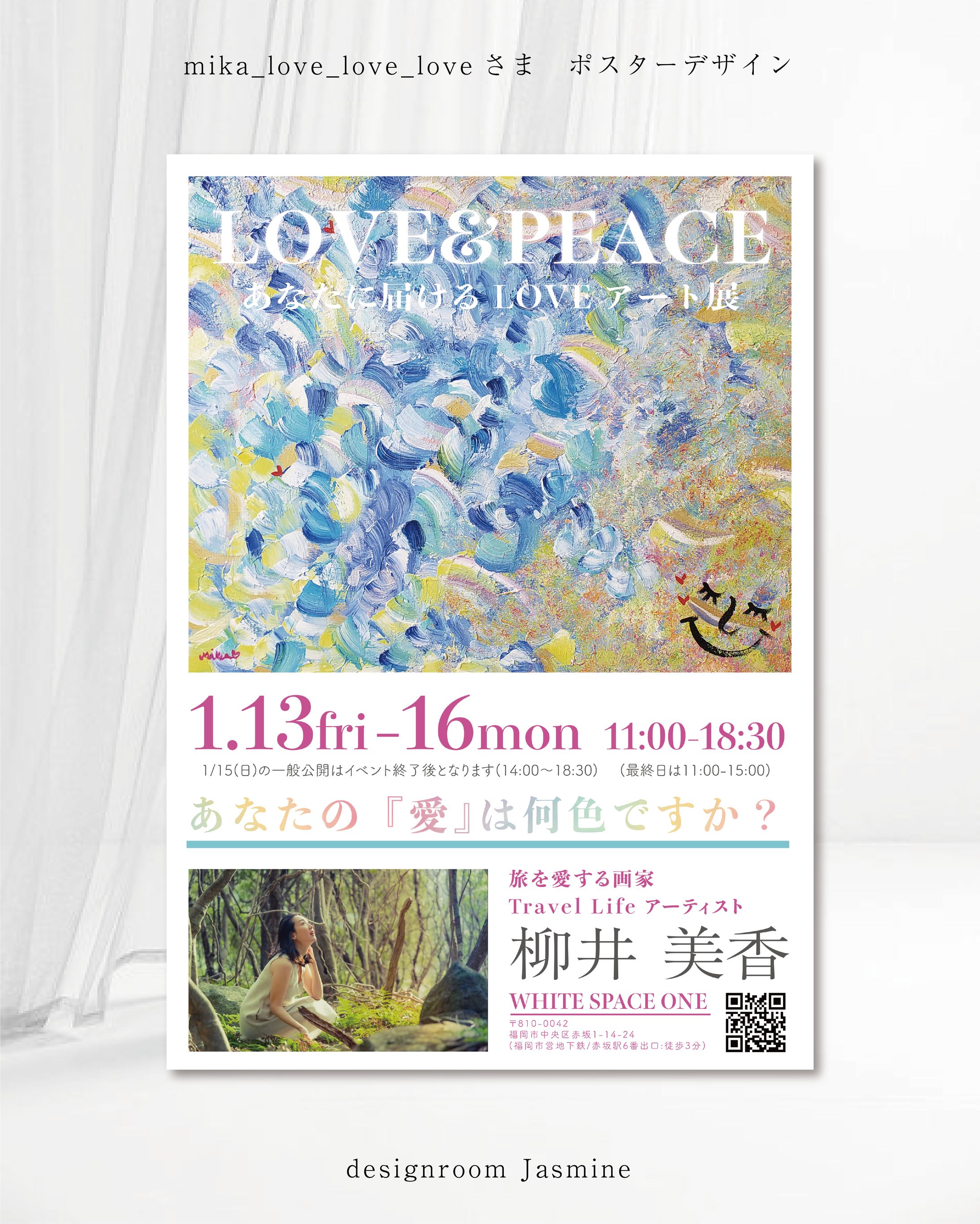 ポスター制作-1