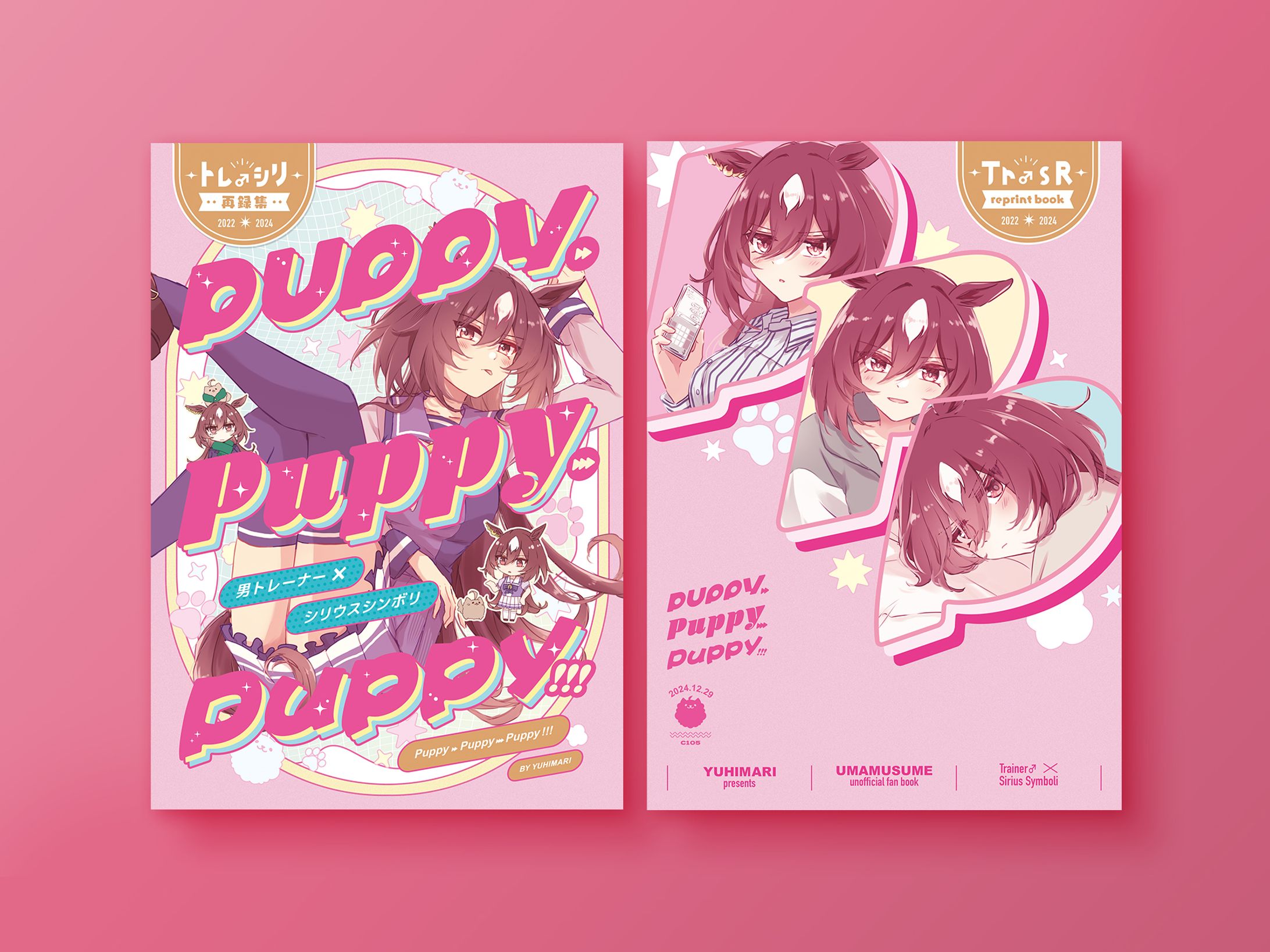 【同人誌デザイン】 Puppy→Puppy→Puppy!!!-1