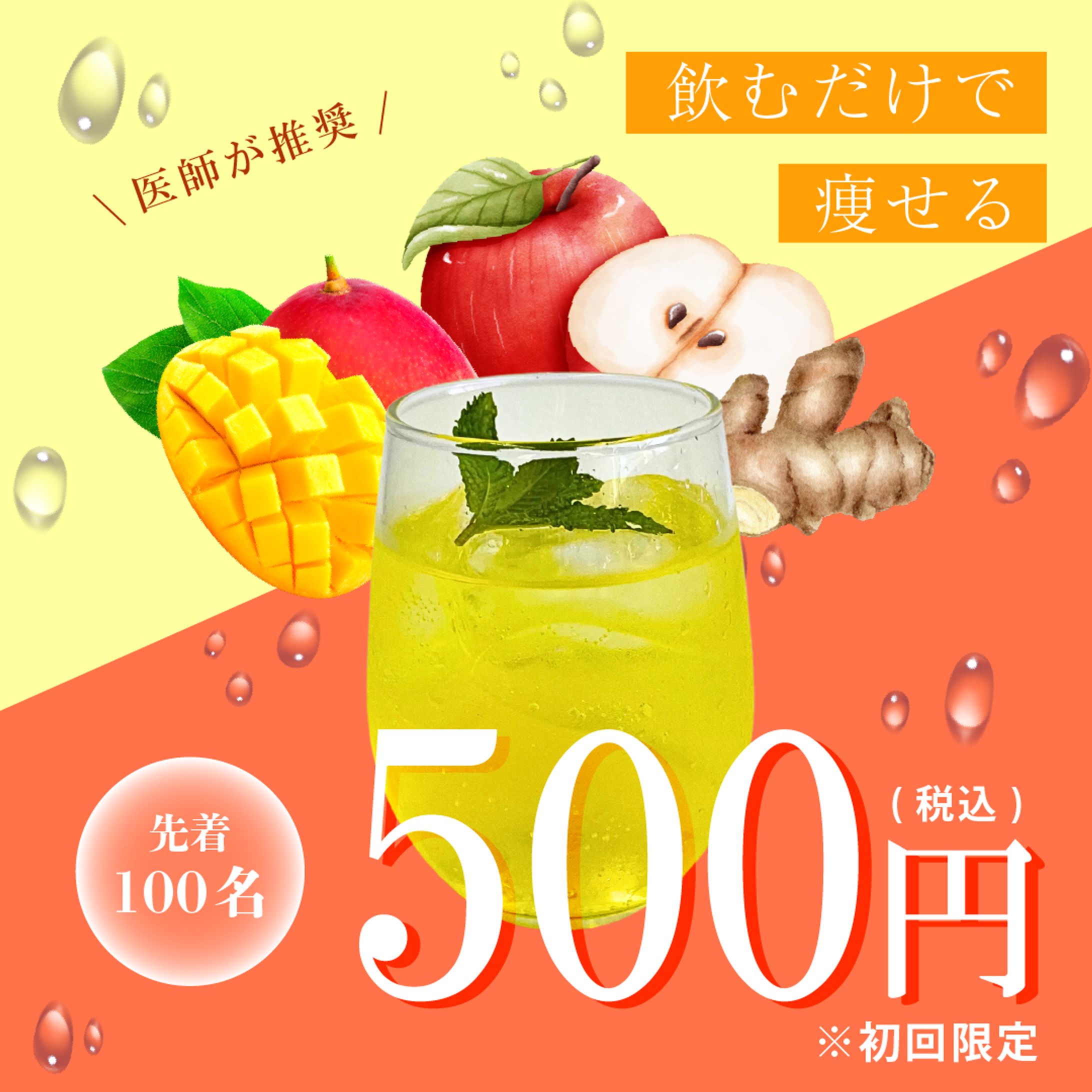 ダイエットドリンク（サンプル）-1