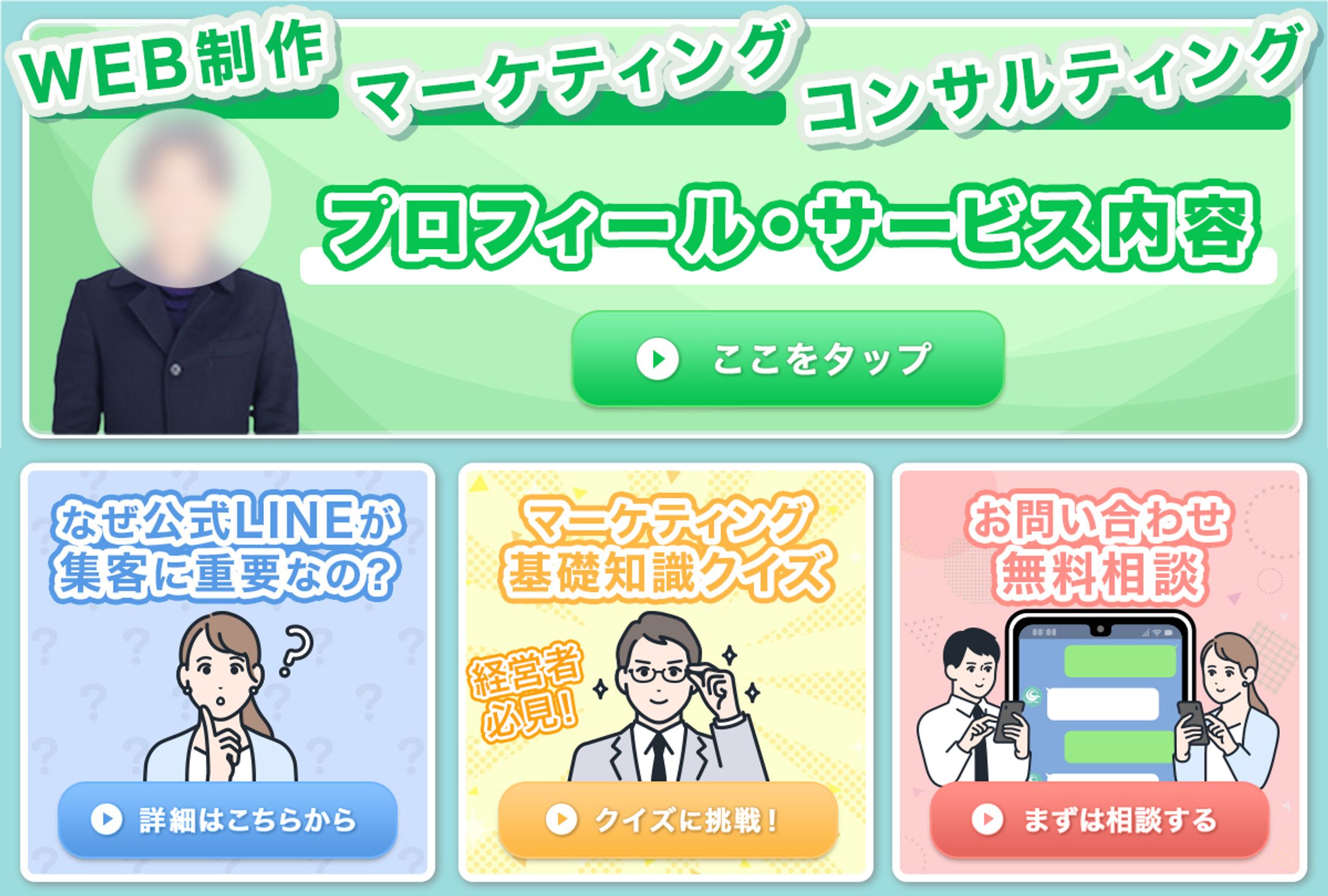 ブリーズデザイン様：リッチメニュー-1