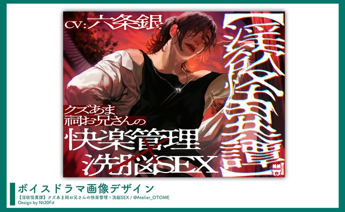 画像デザイン￤「【淫欲怪異譚】クズあま祠お兄さんの快楽管理×洗脳SEX」あとりえ乙女