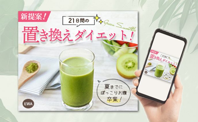 【バナー】グリーンスムージー