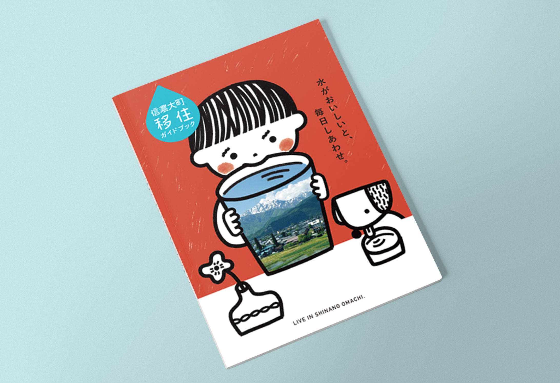 信濃大町 移住ガイドブック-1