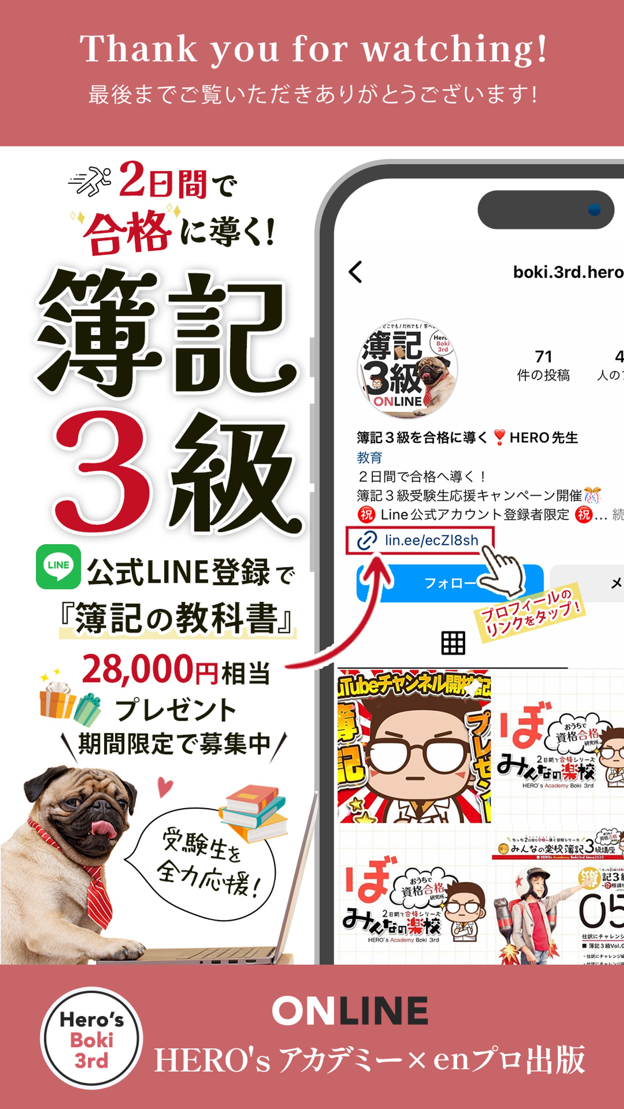 HIRO様　インスタリールエンディング-1