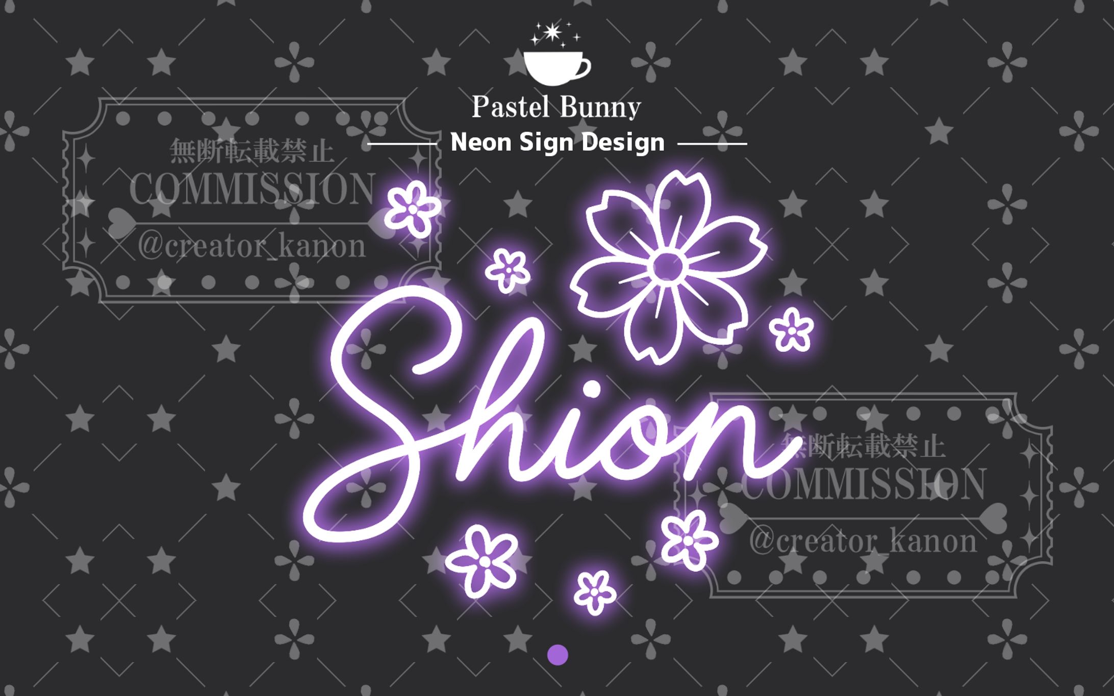 シオン様 ネオンサイン-1