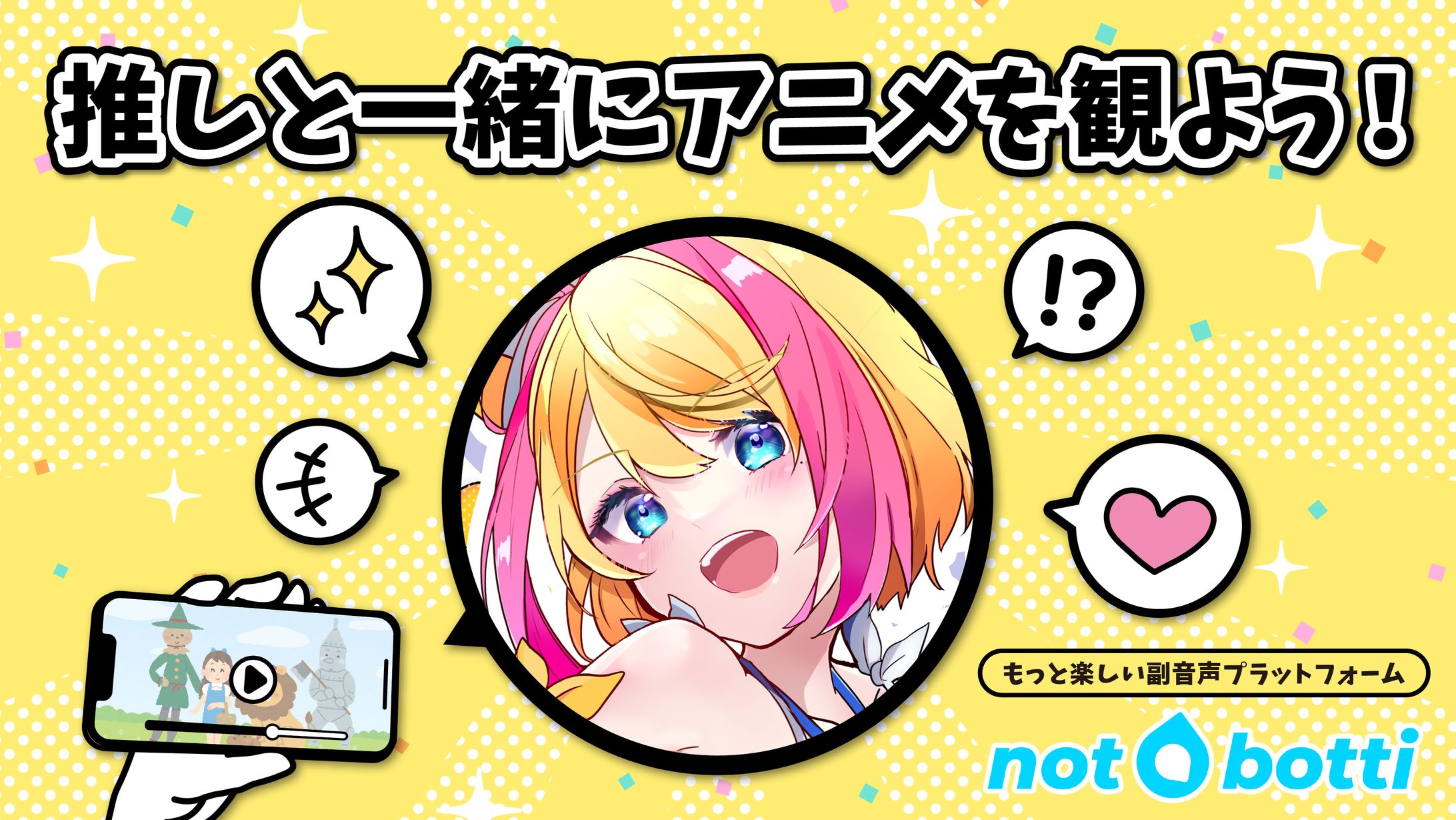 2023.08【PR】not bottiにて副音声の販売-1