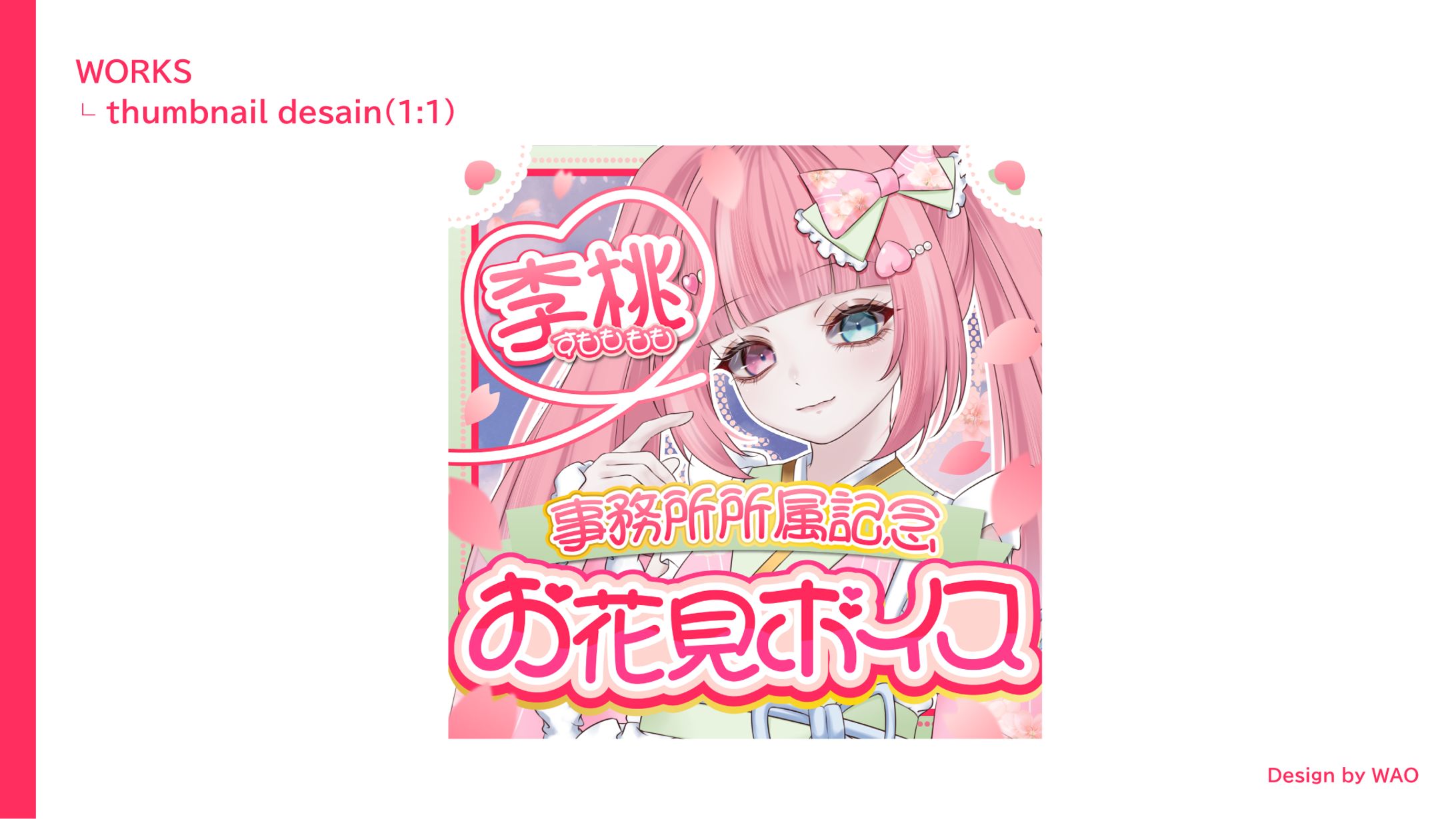 【booth販売サムネイル】お花見ボイス｜MerryBOX 李桃様-1