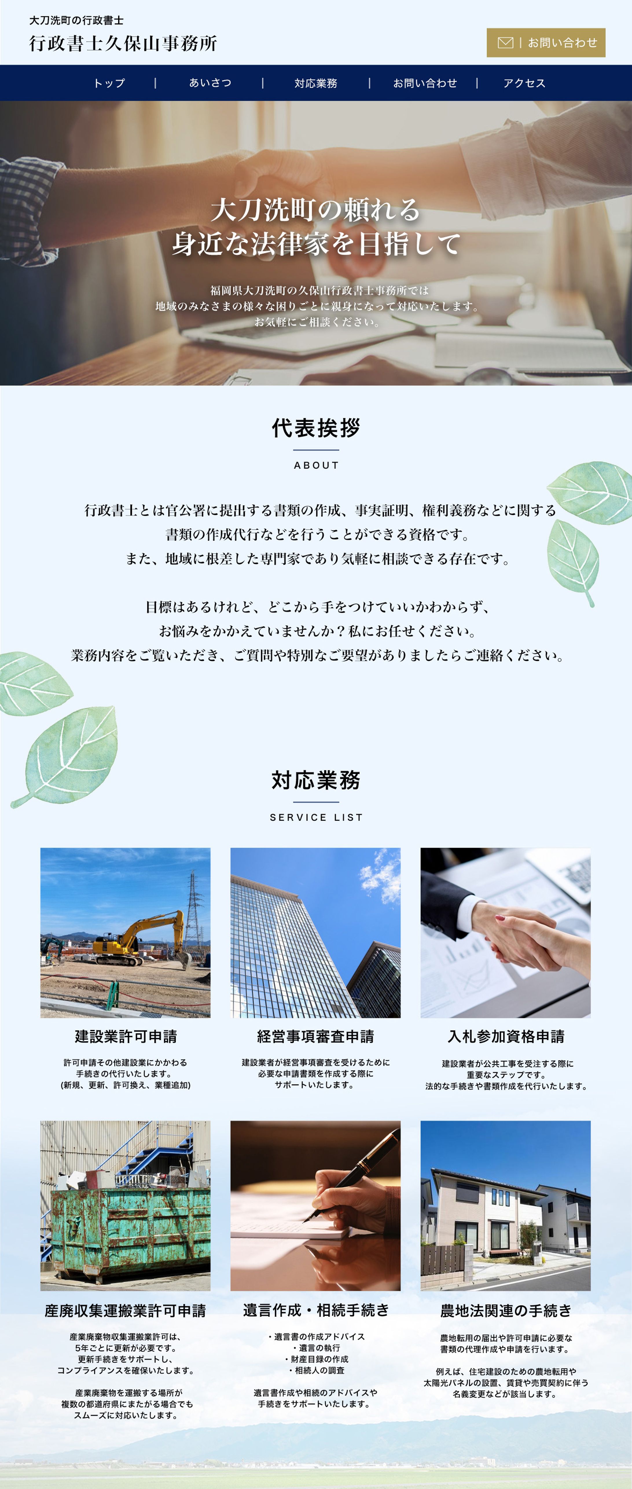 行政書士 HP-1