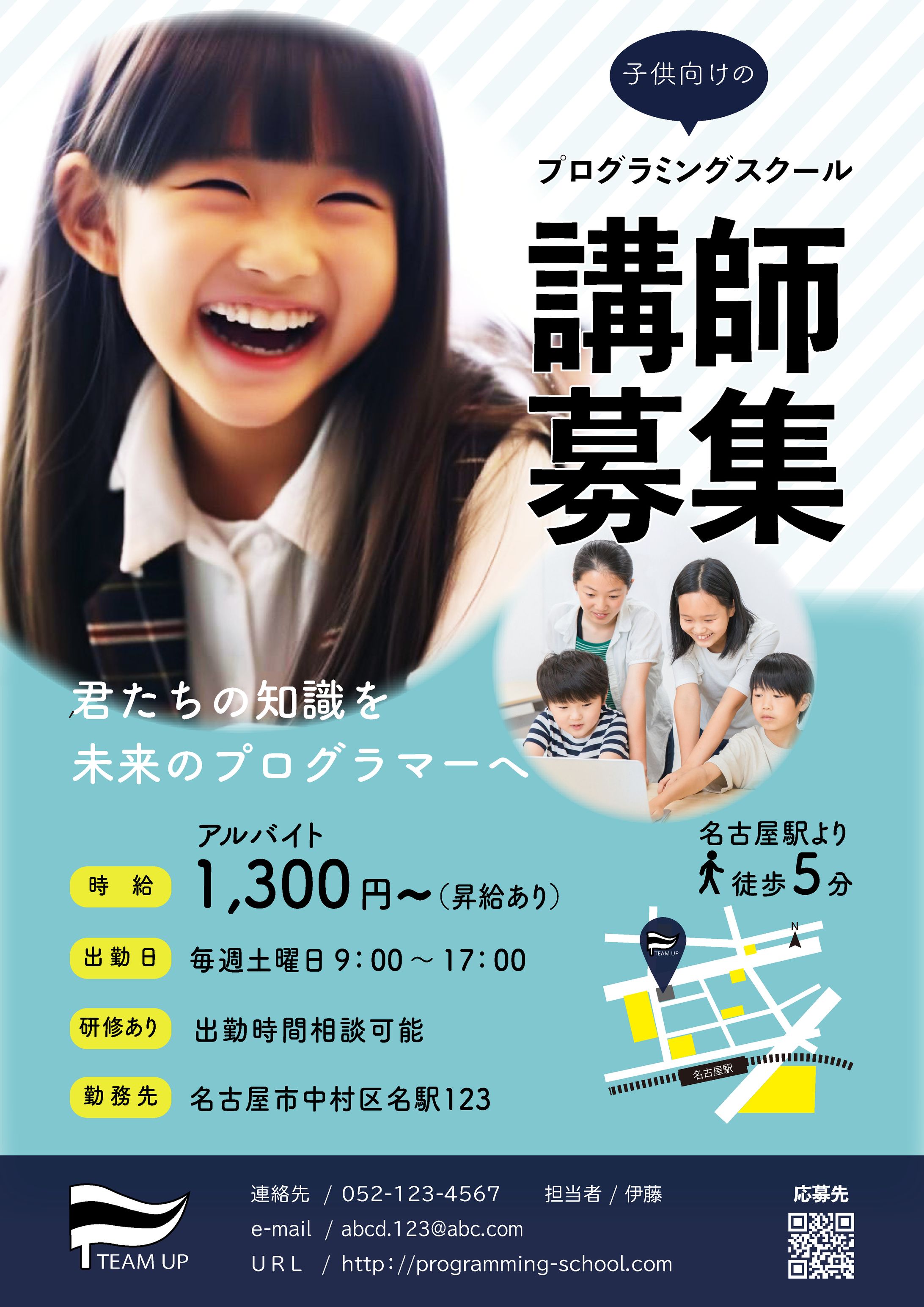 募集広告-1