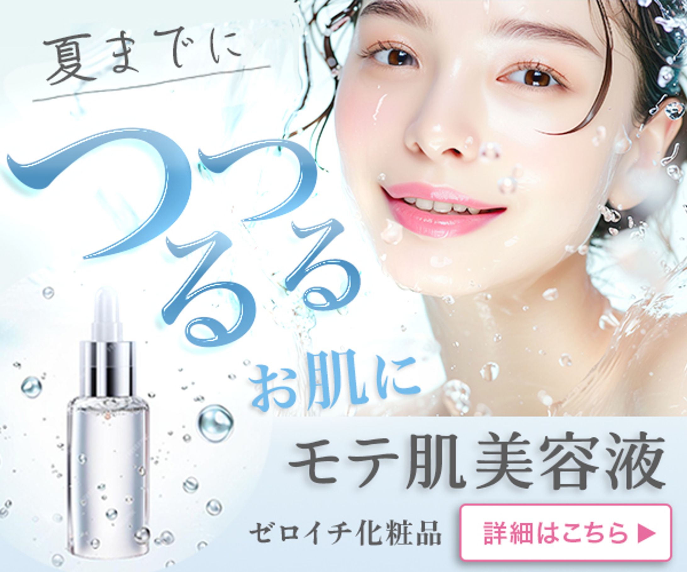 バナー：美容液-1