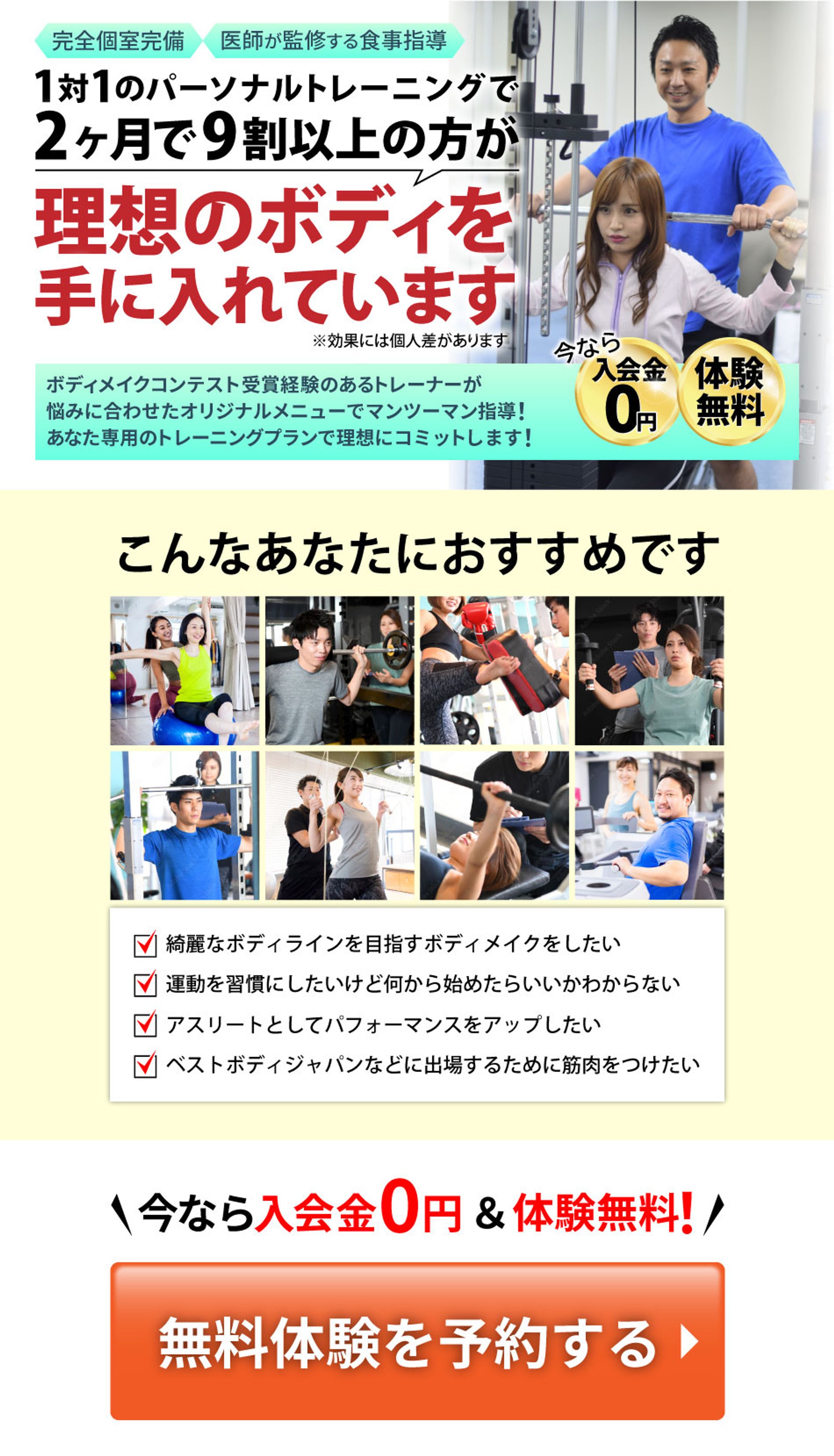 【集客用LP】パーソナルジムPC・SP-1