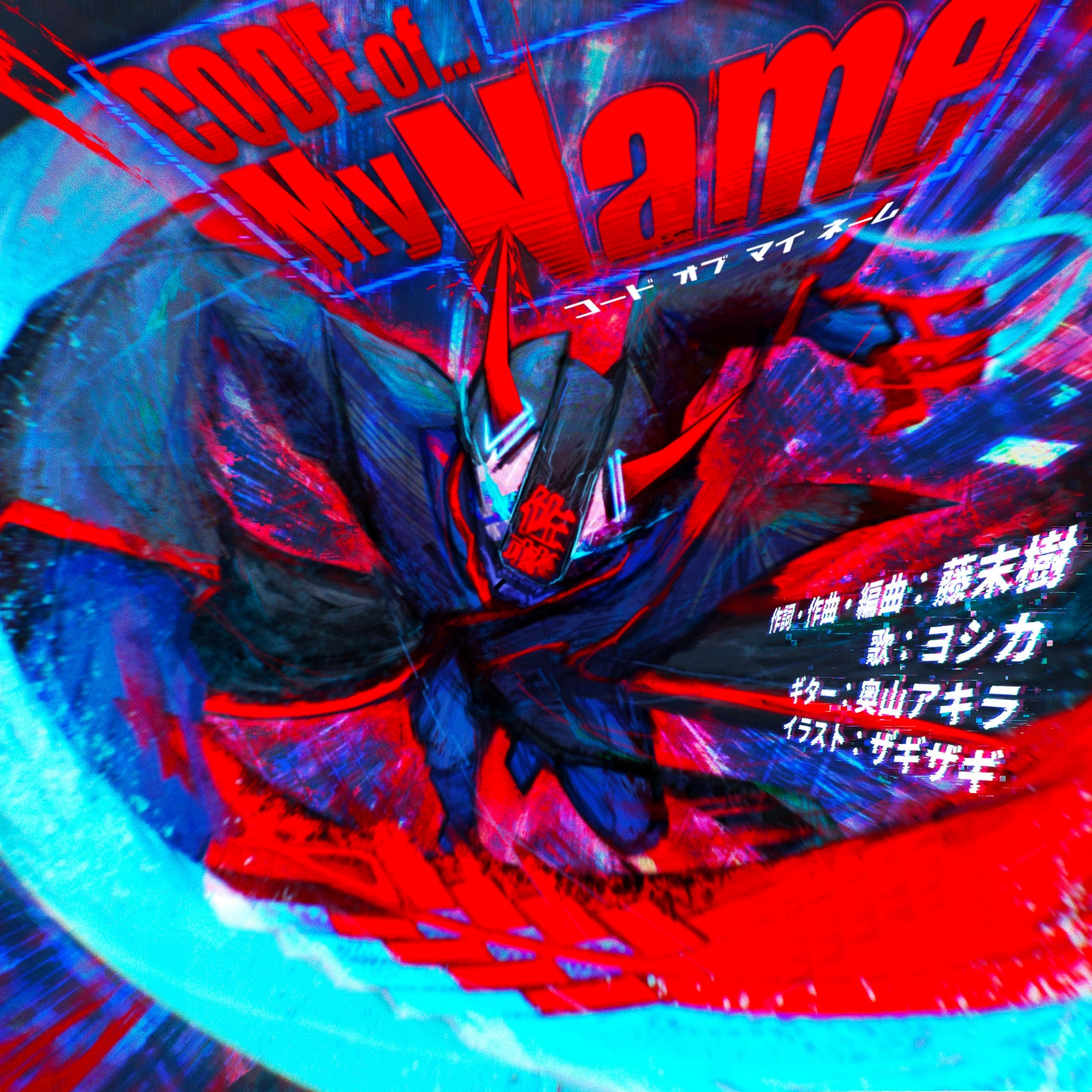 楽曲ジャケ写【ネームズアームズ】-1