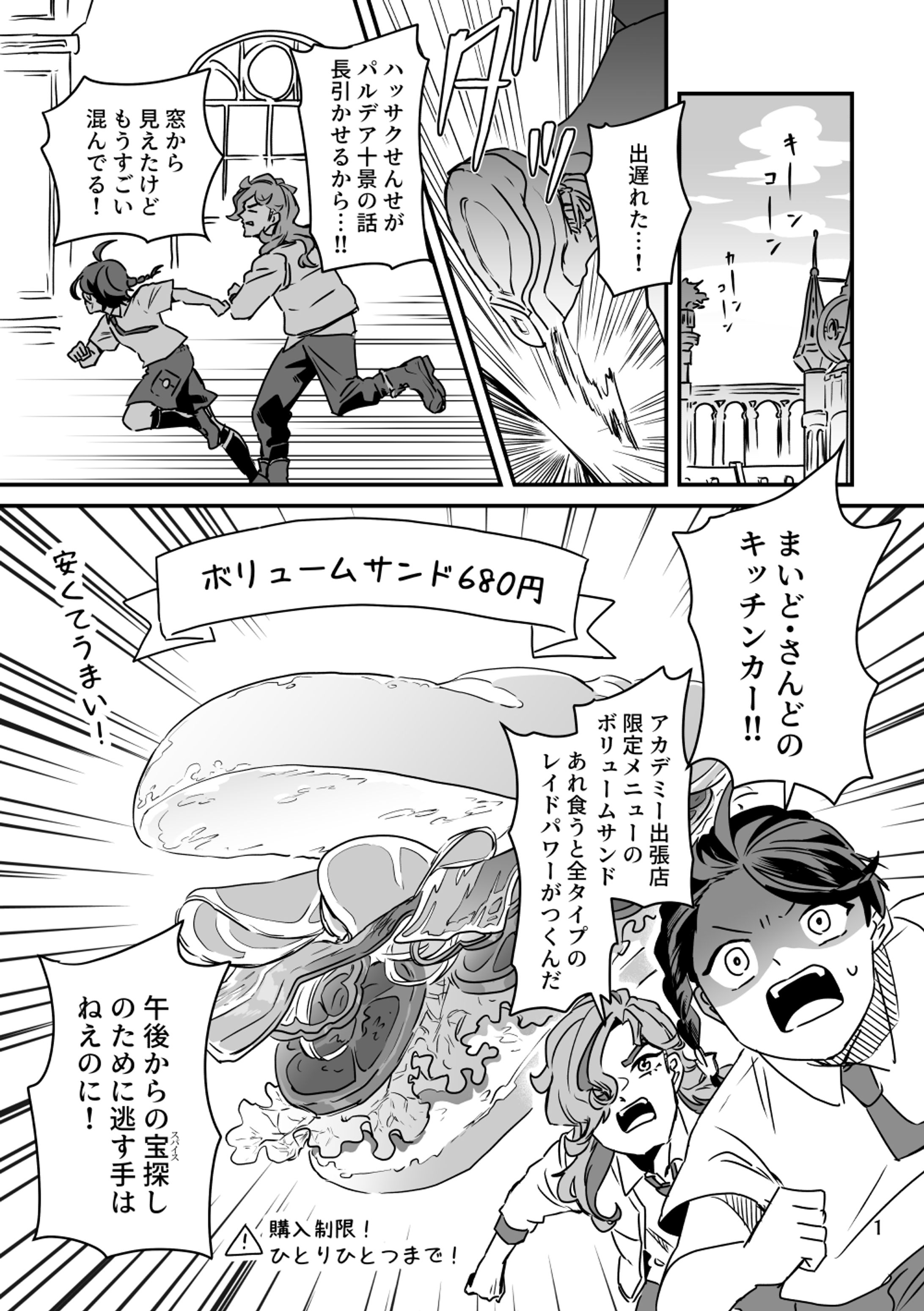 まいど・さんど出張店【ポケモンSV】-1