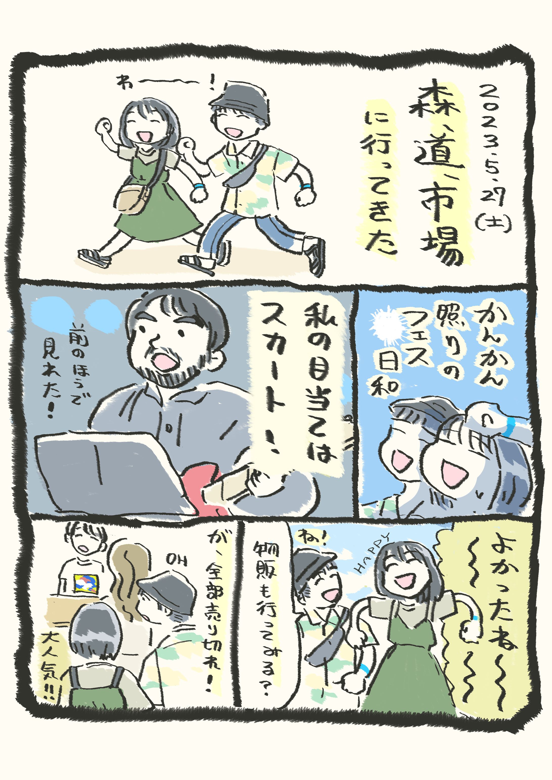 絵日記-1