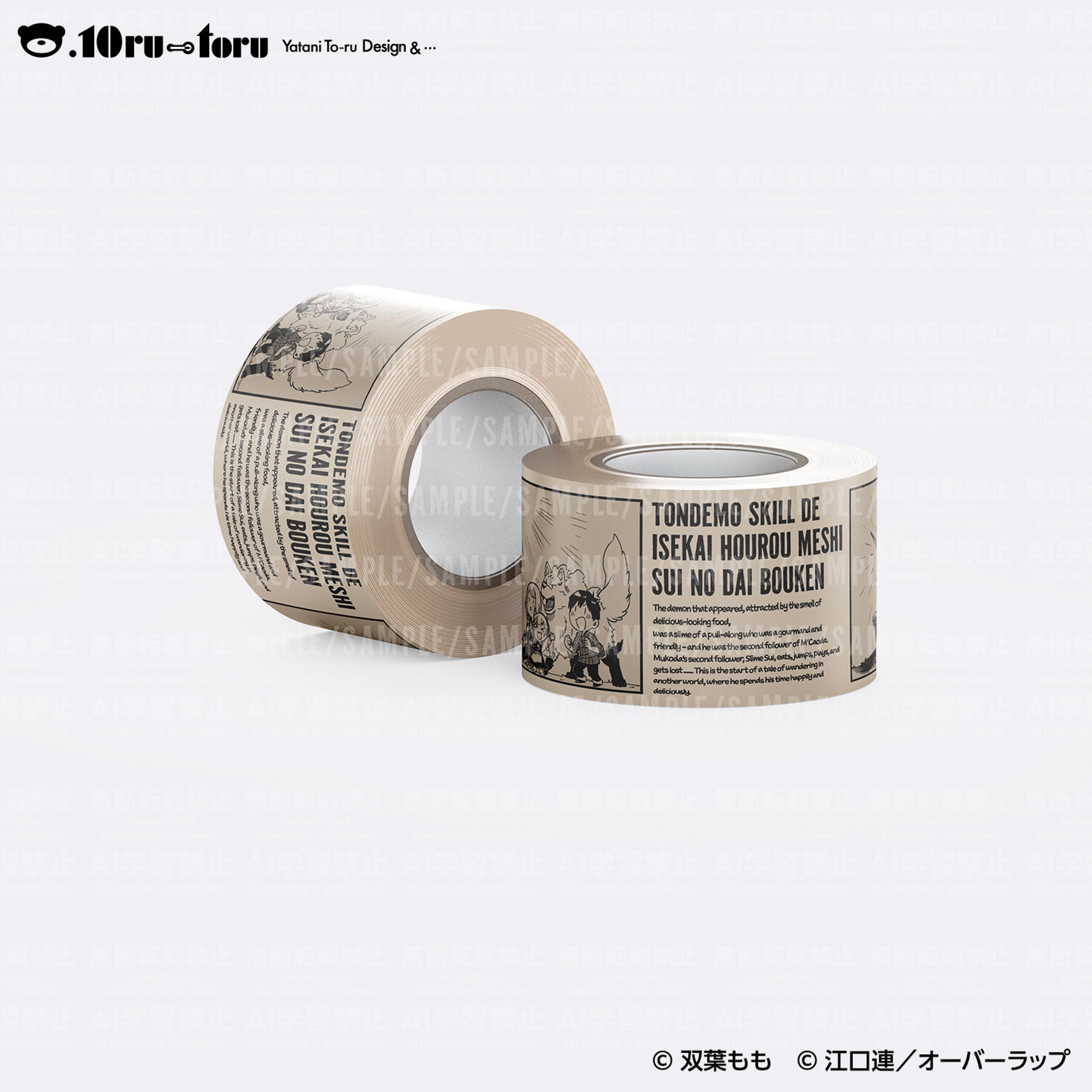 ガルドコミックス「とんでもスキルで異世界放メシ スイの大冒険 8」 STORE限定セット特典-1