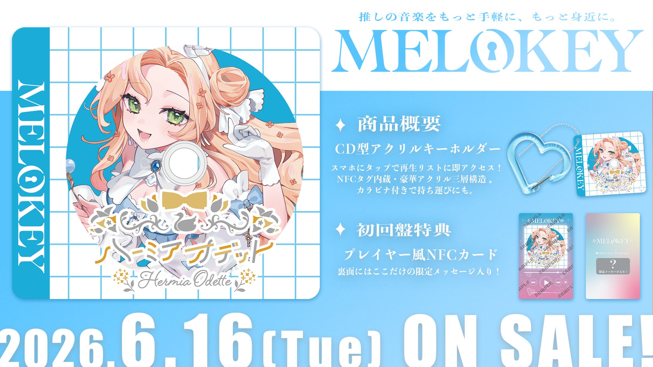 【PR】AttendMe様『MELOKEY』販売-1