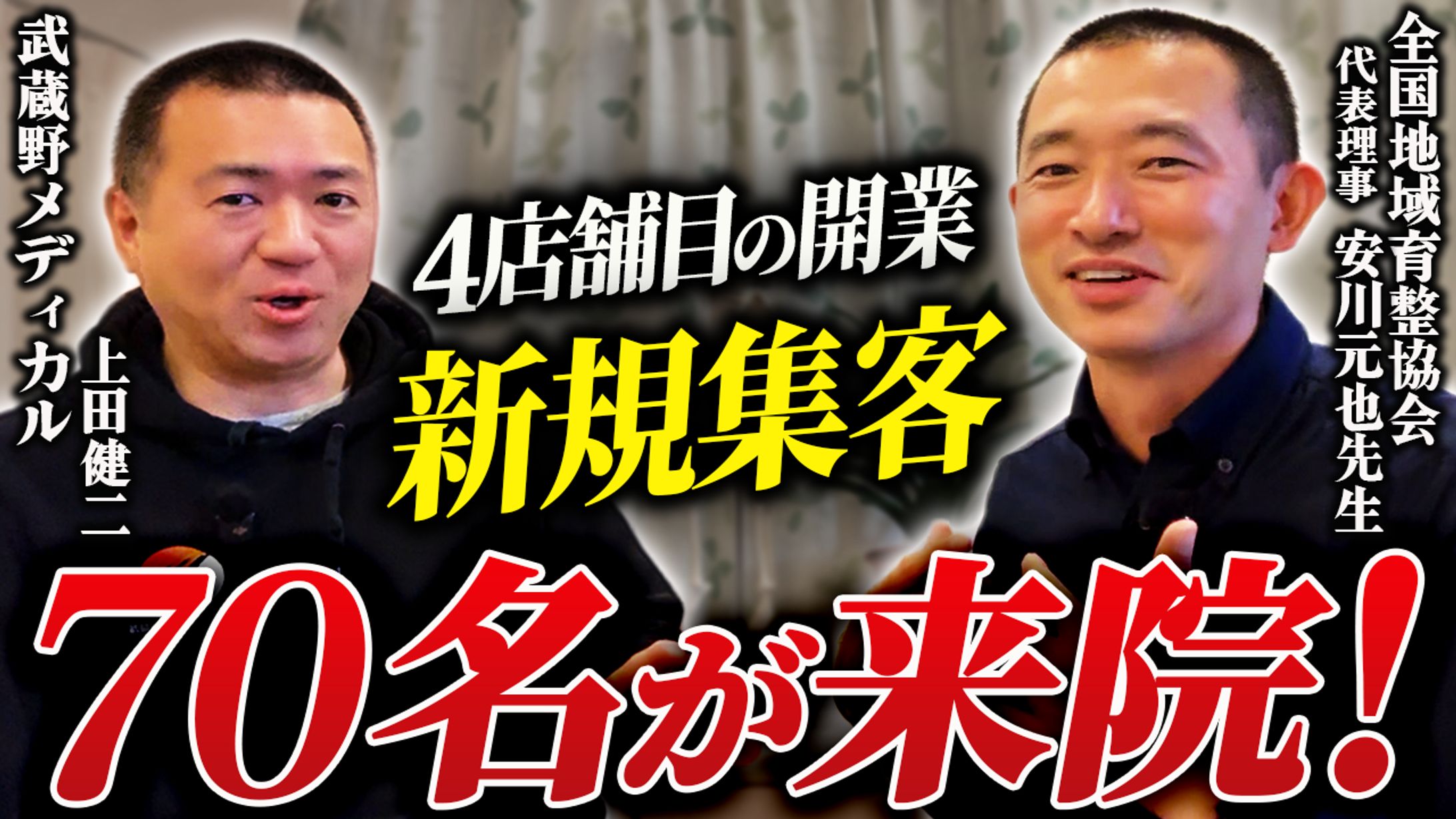YouTubeサムネイル【整骨院開業・無料案内所】-1