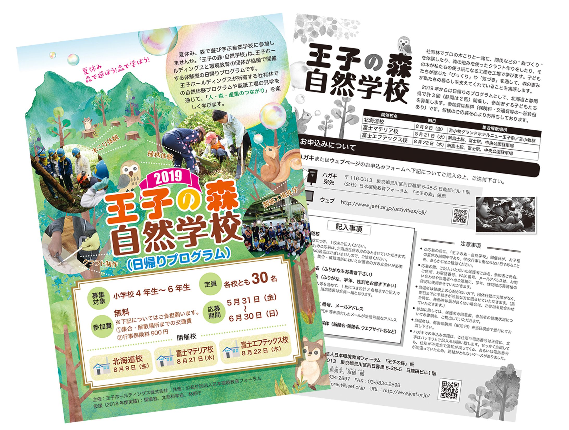 子供向け自然体験プログラム　集客チラシ-1