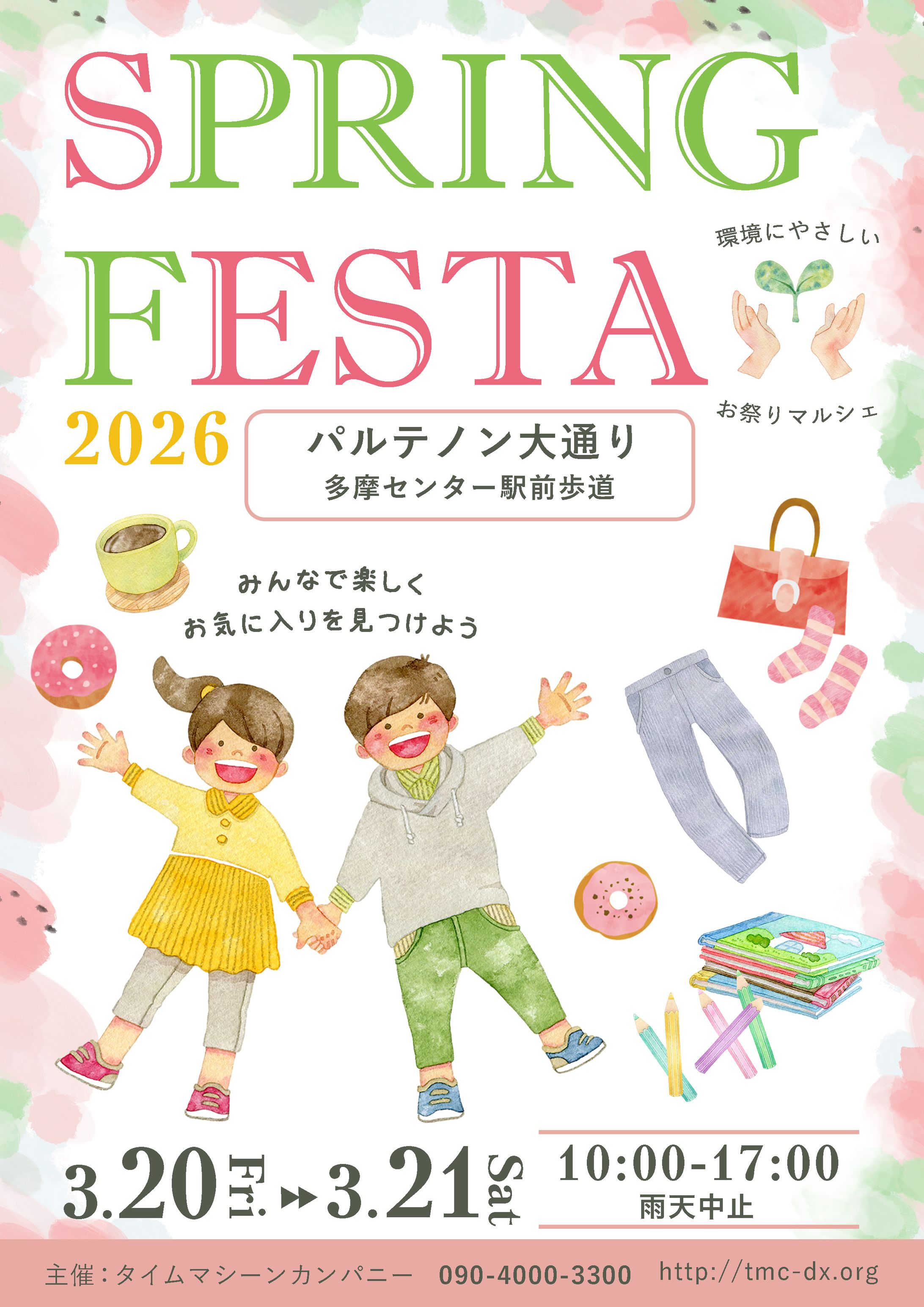 【地域イベント】A3ポスター-1