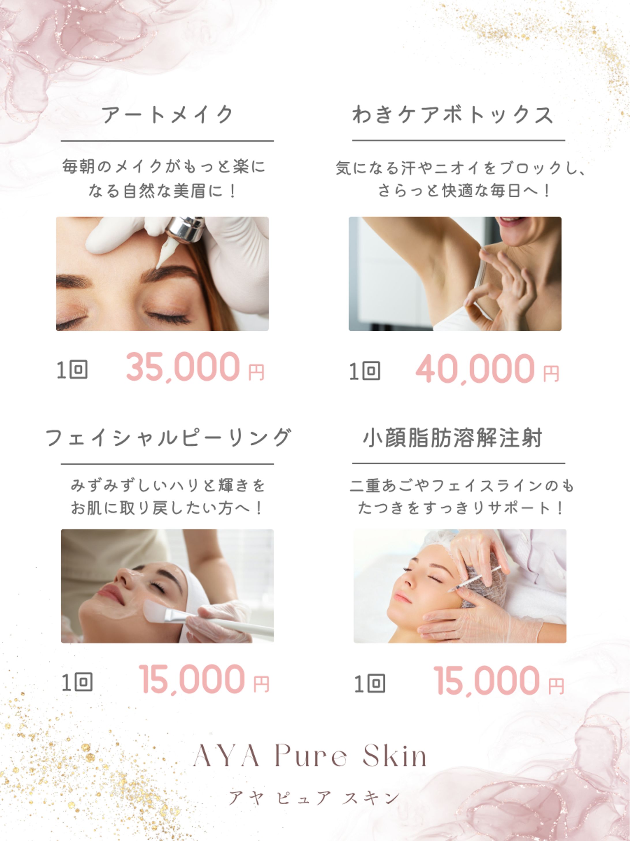 美容メニュー料金表デザイン﻿-1