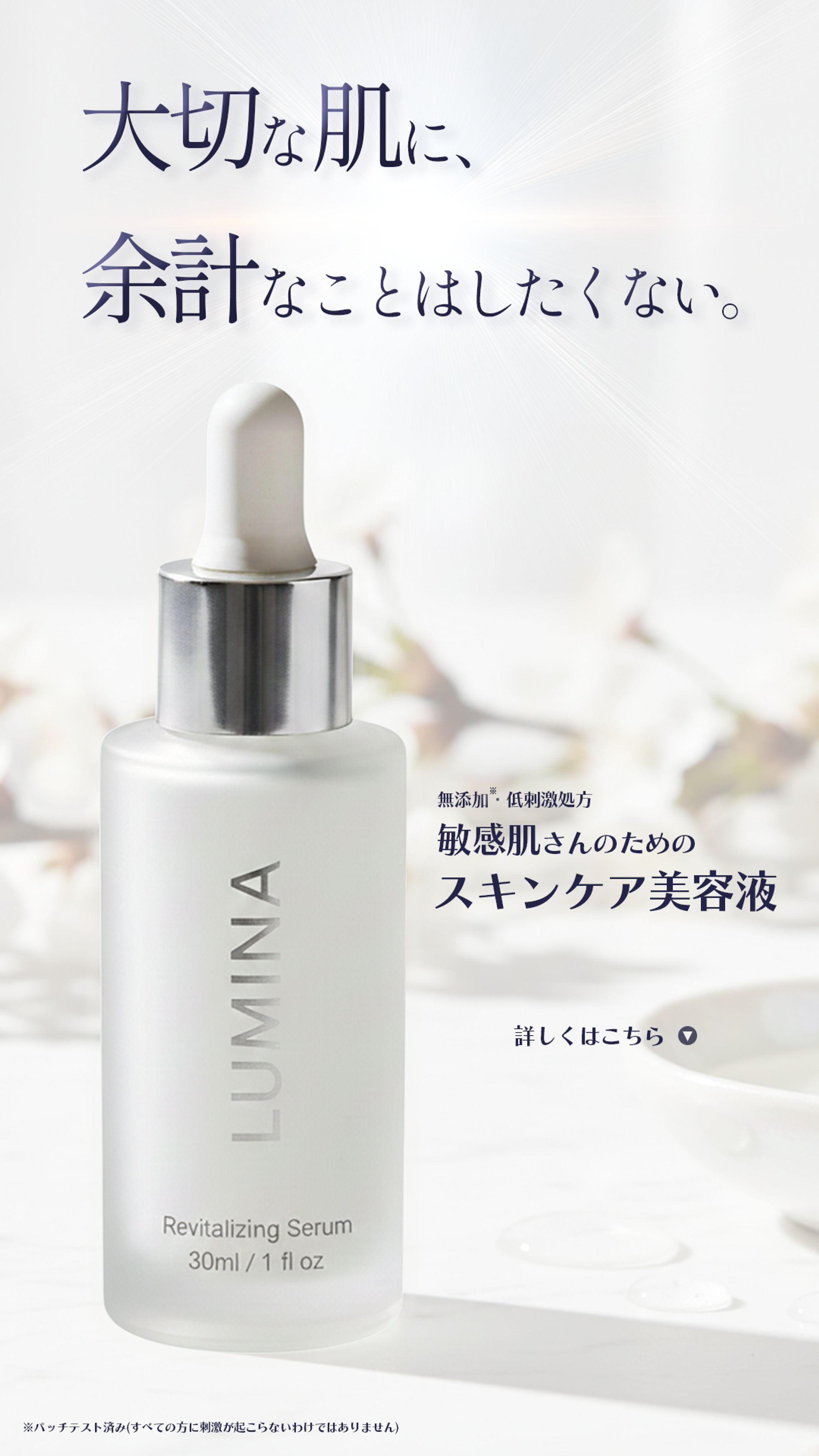 美容液販売促進バナー-1