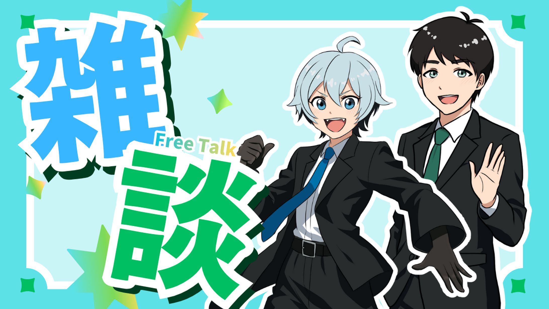 雑談配信 サムネ-1