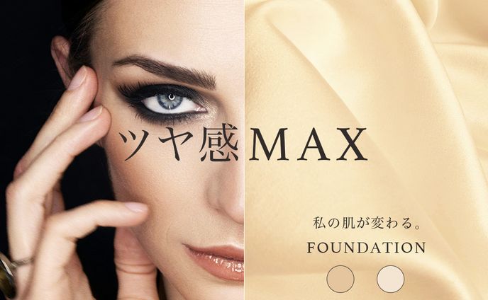 ファンデーションバナー