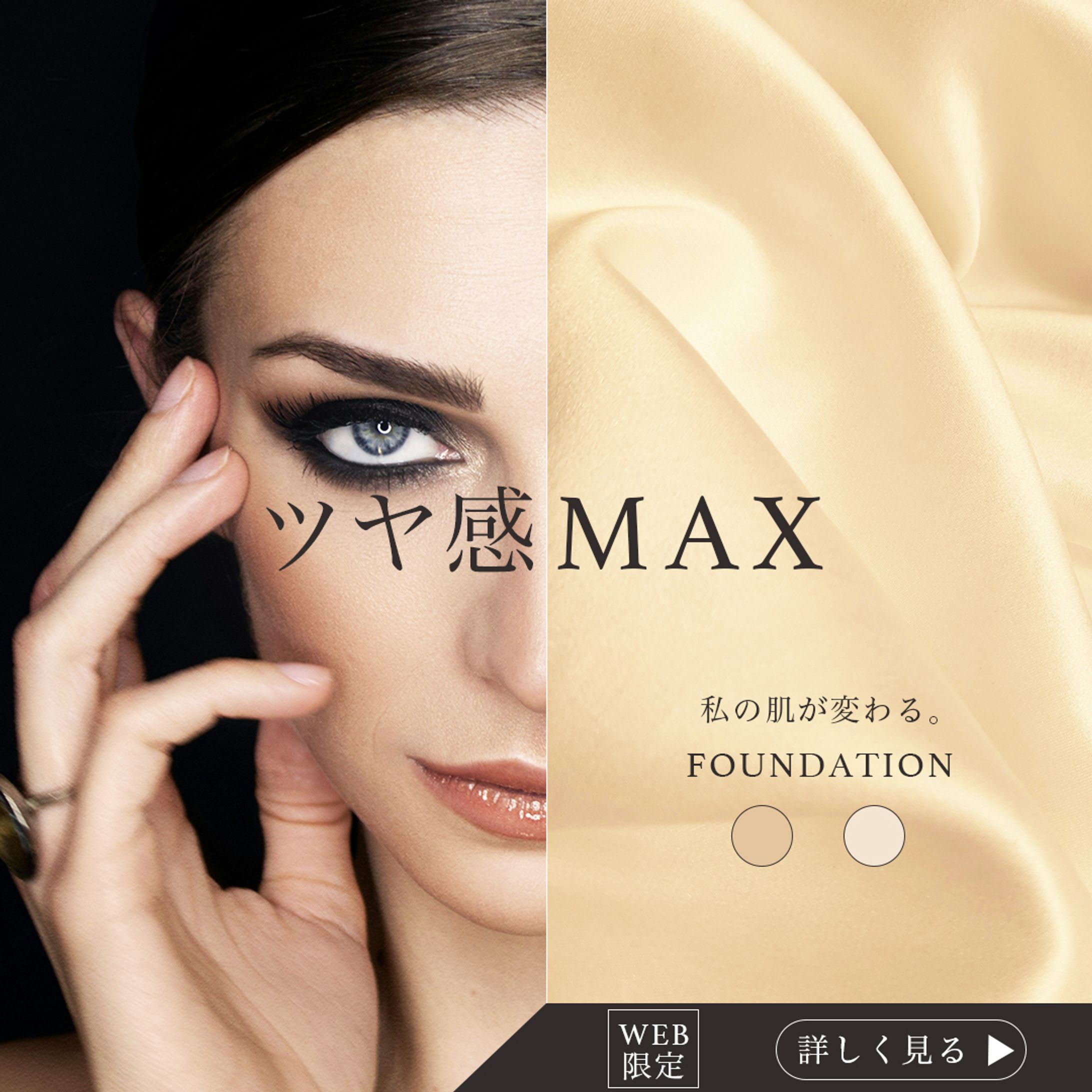 ファンデーションバナー-1
