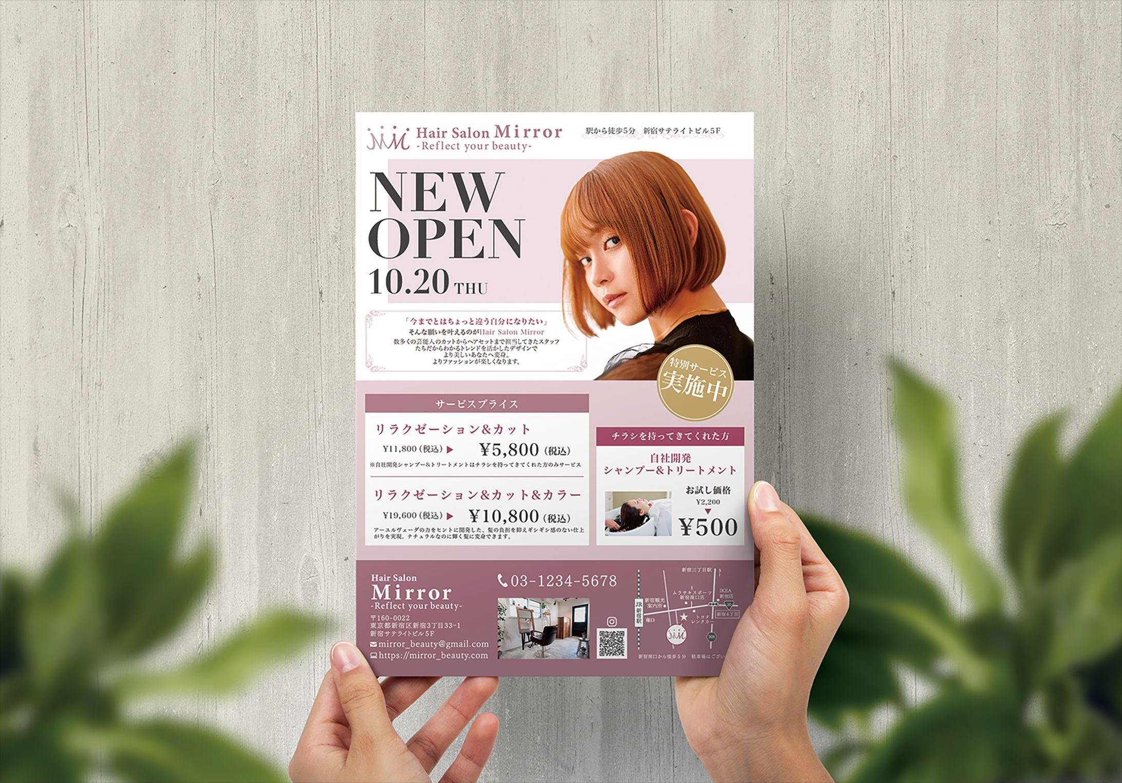 【チラシ】（両面）Hair Salon Mirror様-1