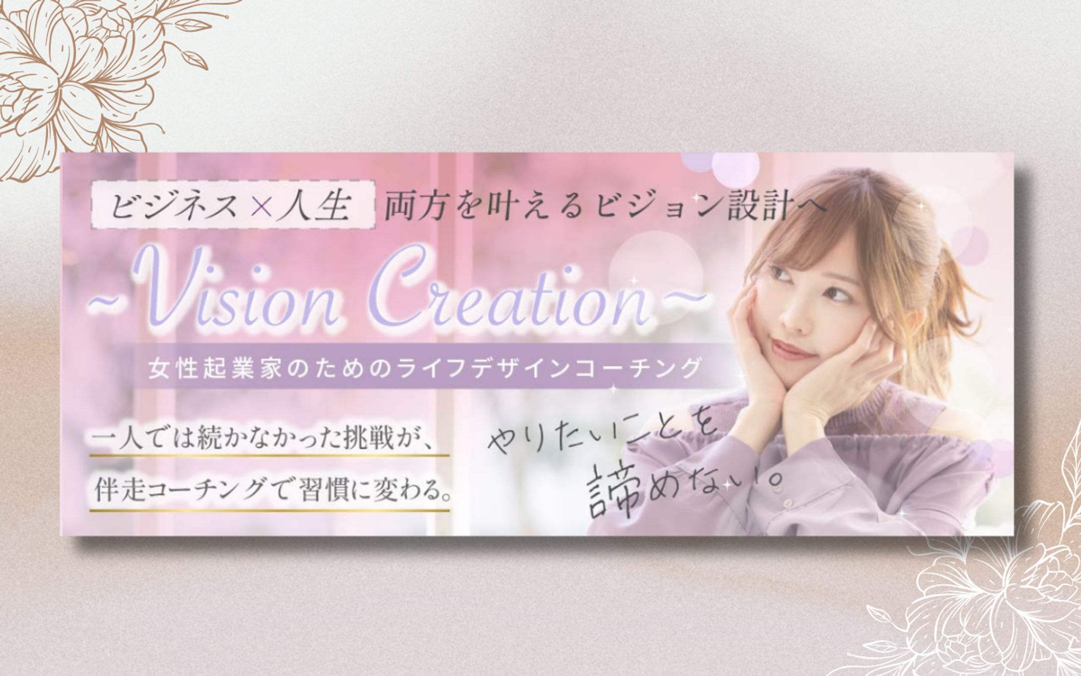 【ヘッダー】コーチング講座LP ヘッダー-1