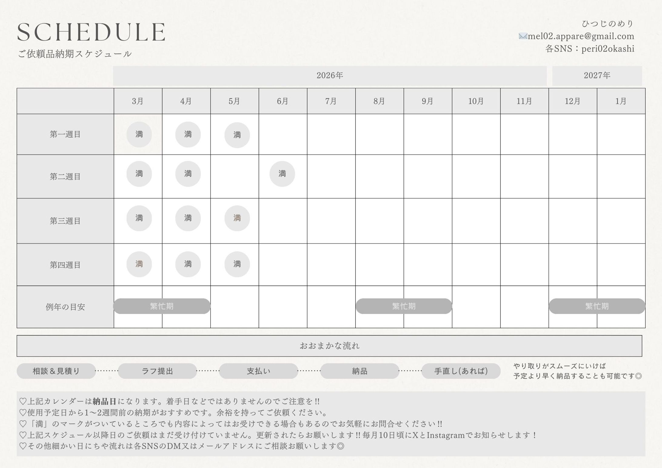 ご依頼用スケジュール-1