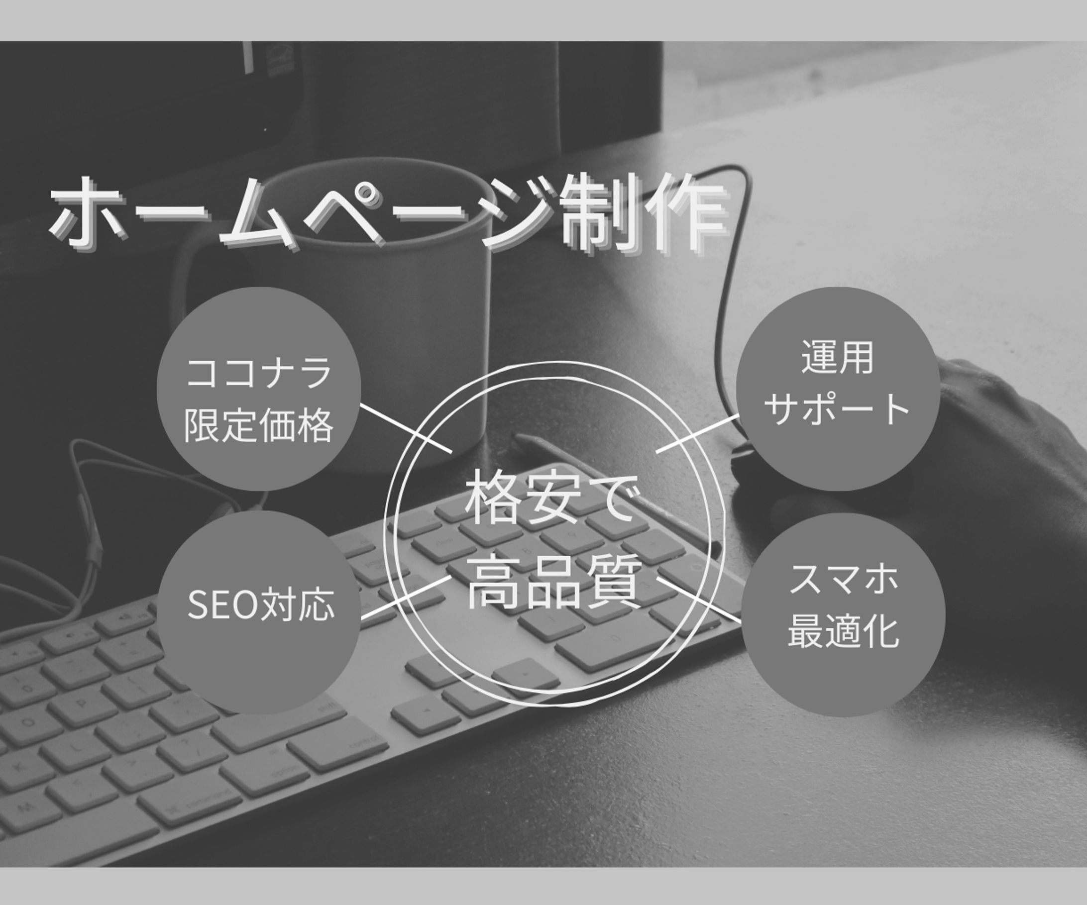 ココナラ　サムネイル　WeB制作-1