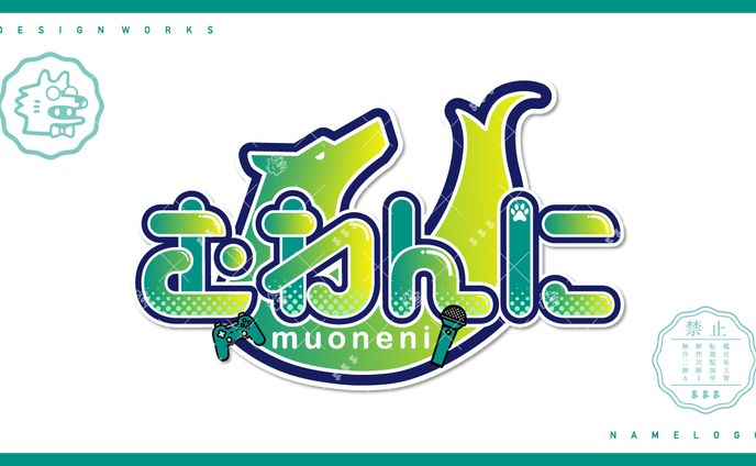 namelogo | むわんに