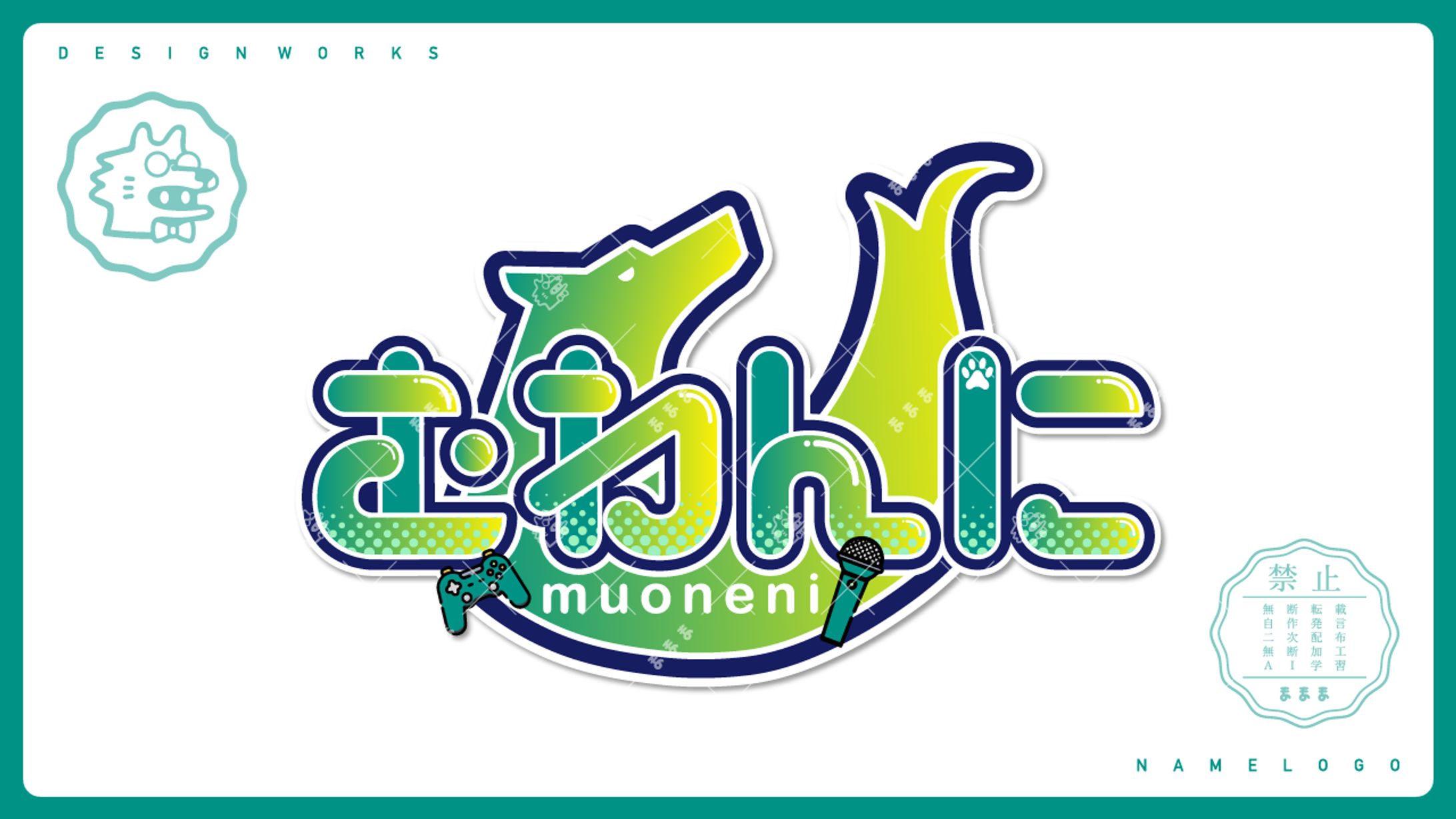 namelogo | むわんに-1