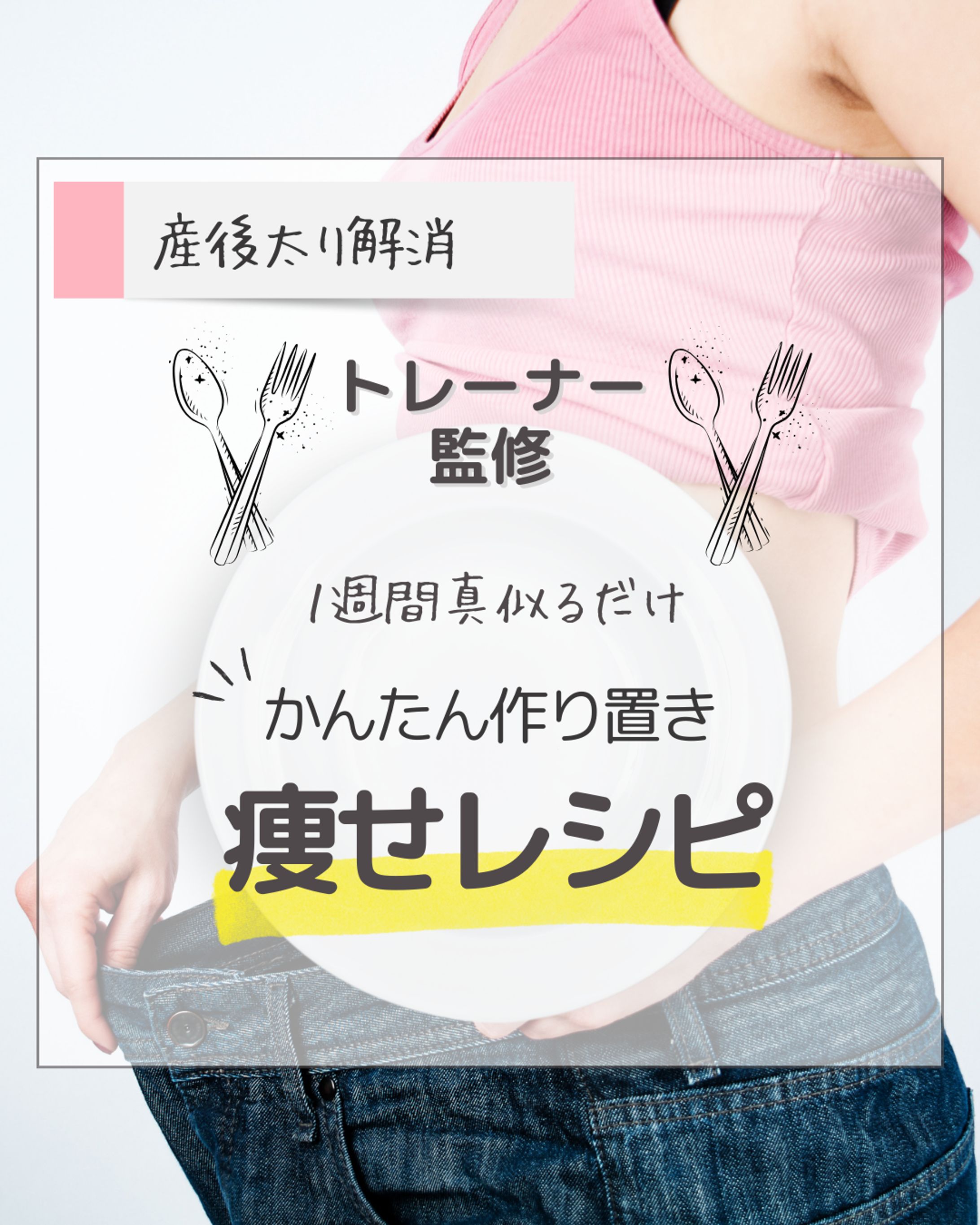 ダイエットレシピアカウント(オリジナル)-1