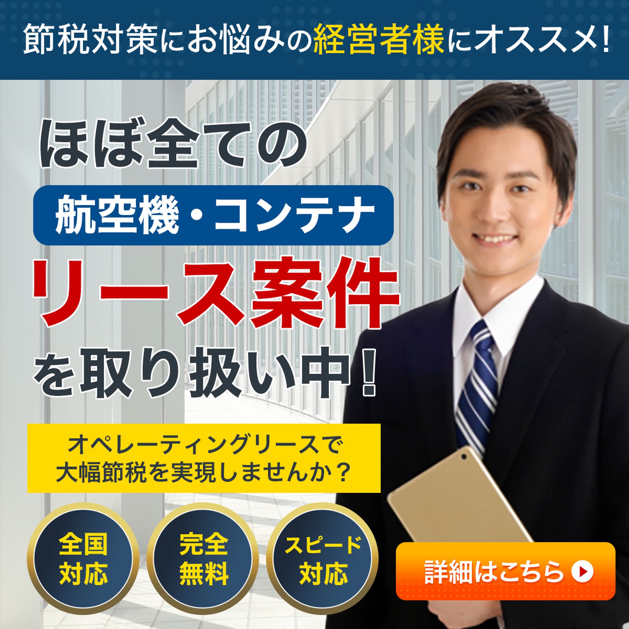 バナー：節税対策-1