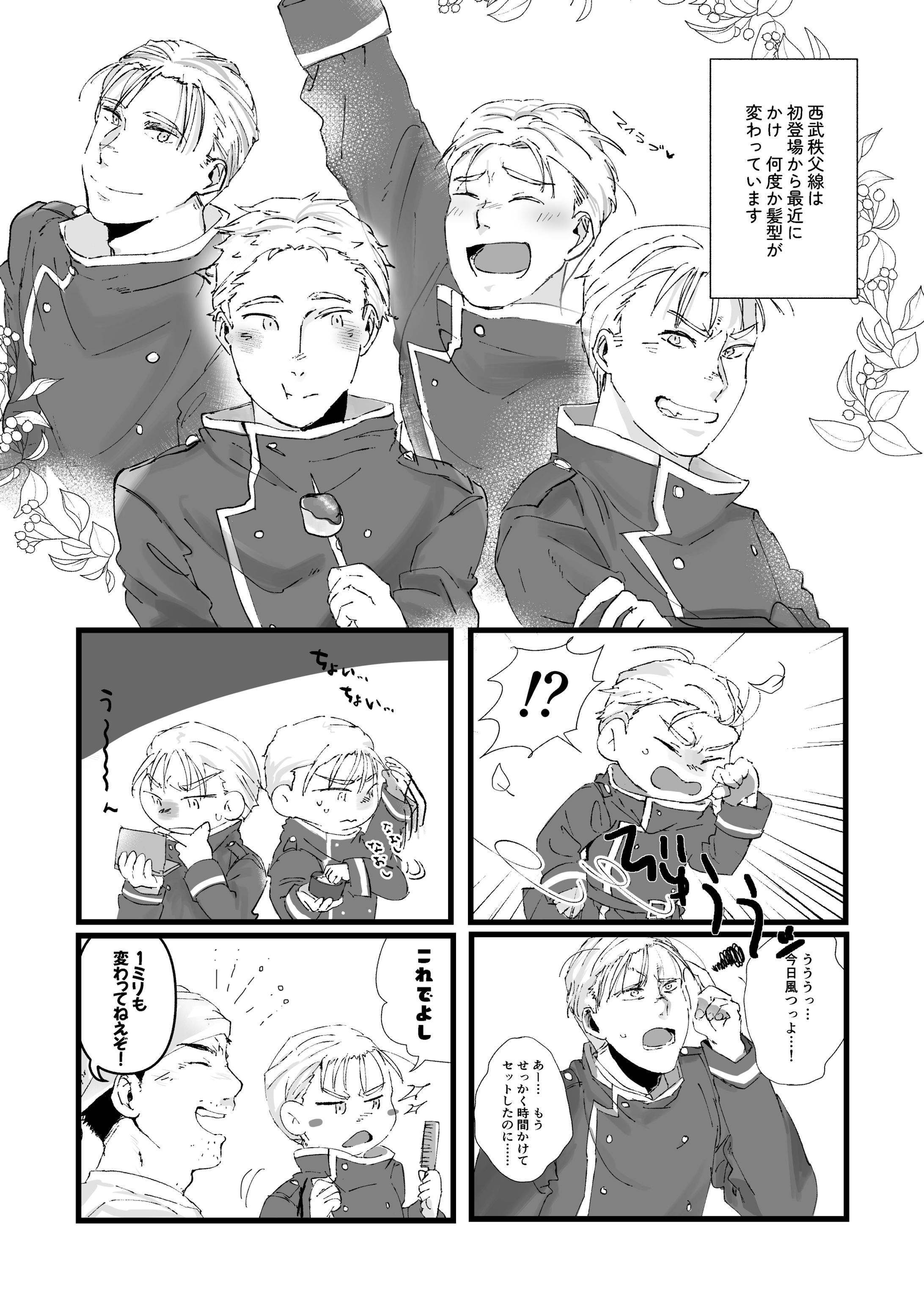 漫画サンプル(ネーム・プロット込）-1