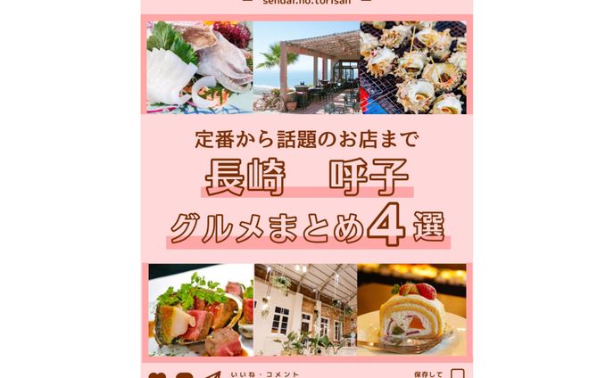 長崎グルメまとめ　バナー