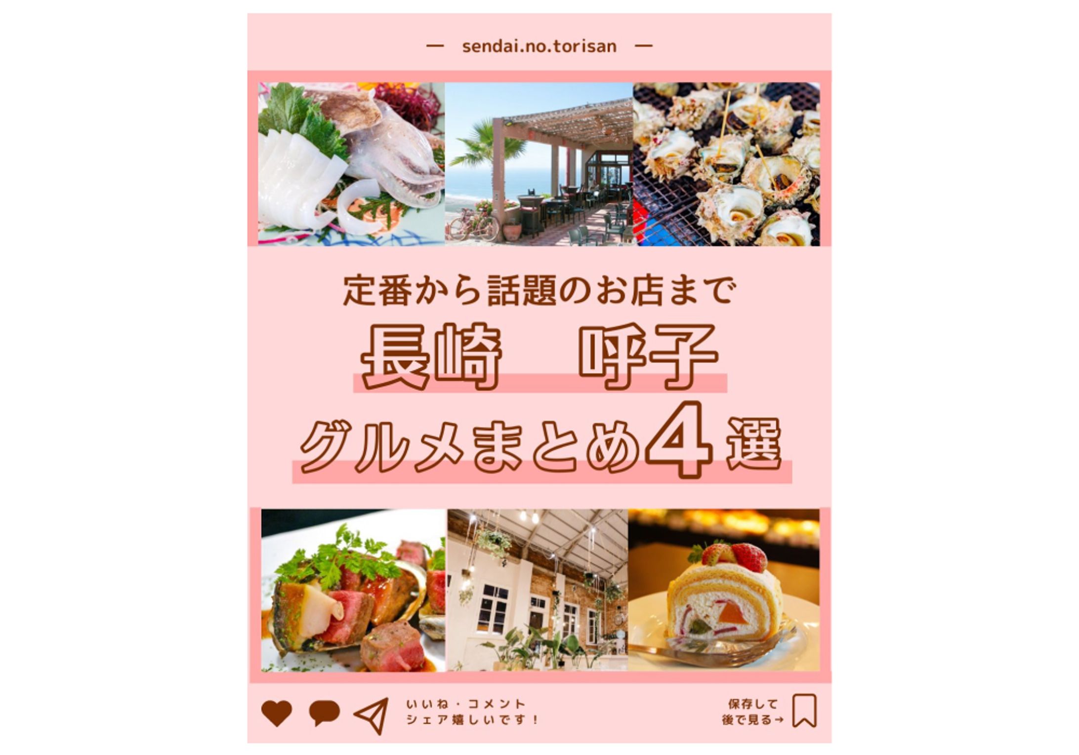 長崎グルメまとめ　バナー-1